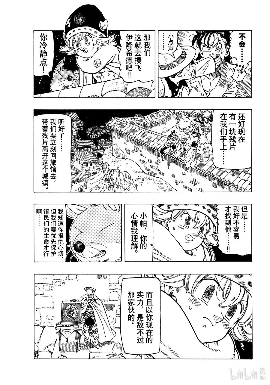 默示錄的四騎士 - 16 戰慄的西斯塔納 - 4