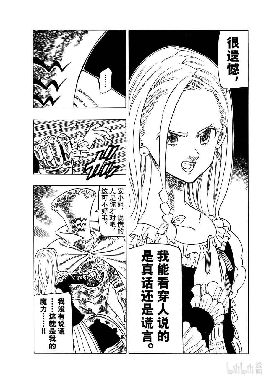 默示錄的四騎士 - 16 戰慄的西斯塔納 - 3