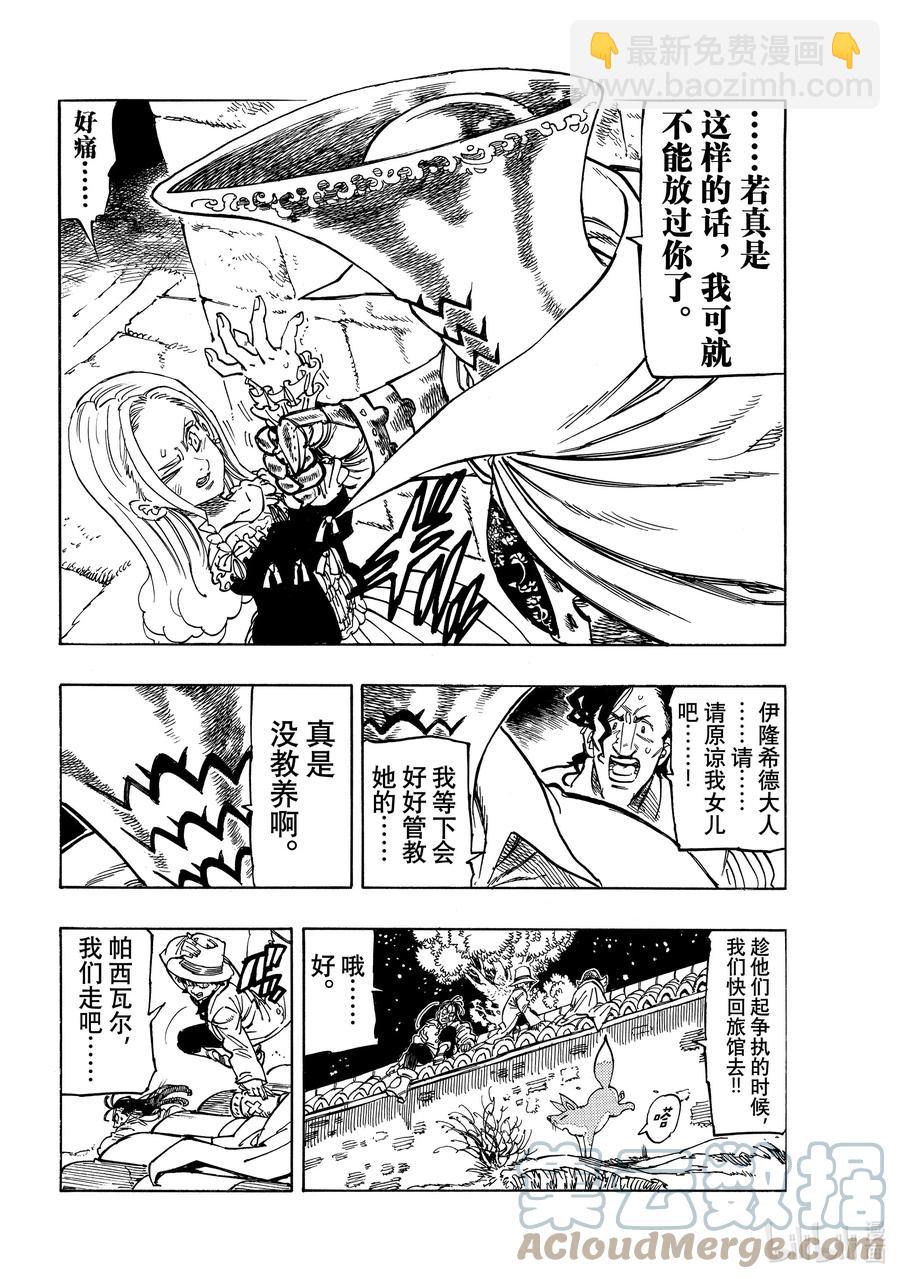 默示錄的四騎士 - 16 戰慄的西斯塔納 - 4