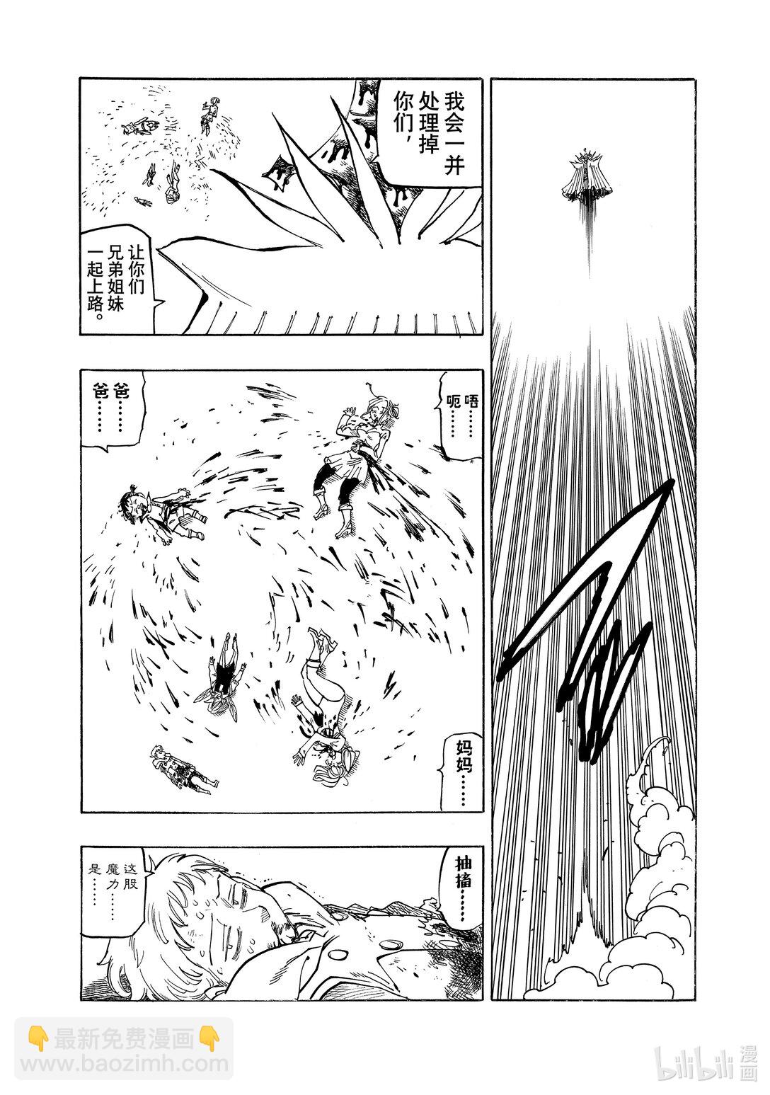 默示錄的四騎士 - 149 蹂躪 - 4