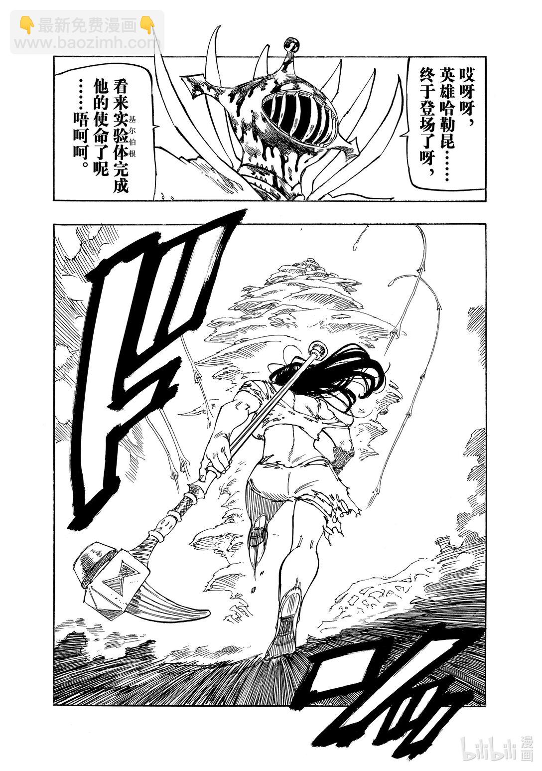 默示錄的四騎士 - 149 蹂躪 - 1