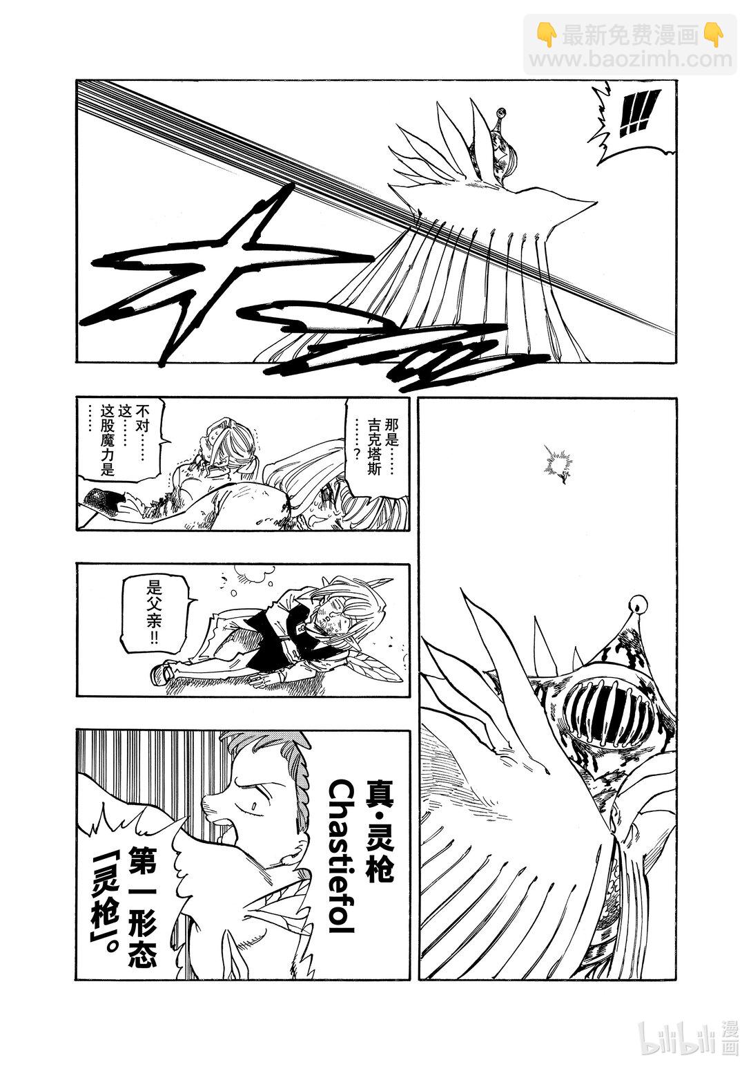 默示錄的四騎士 - 149 蹂躪 - 3