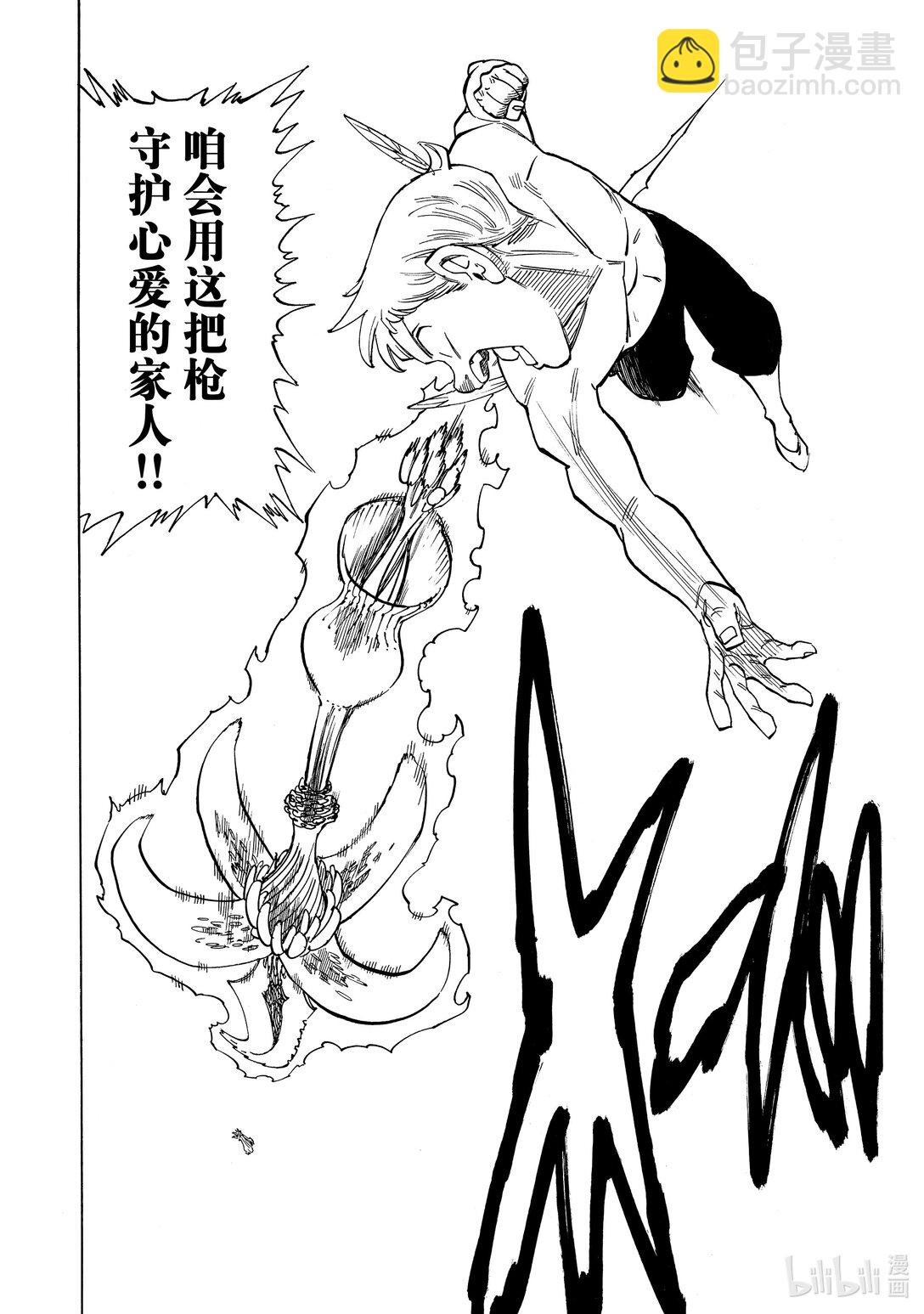 默示錄的四騎士 - 149 蹂躪 - 4