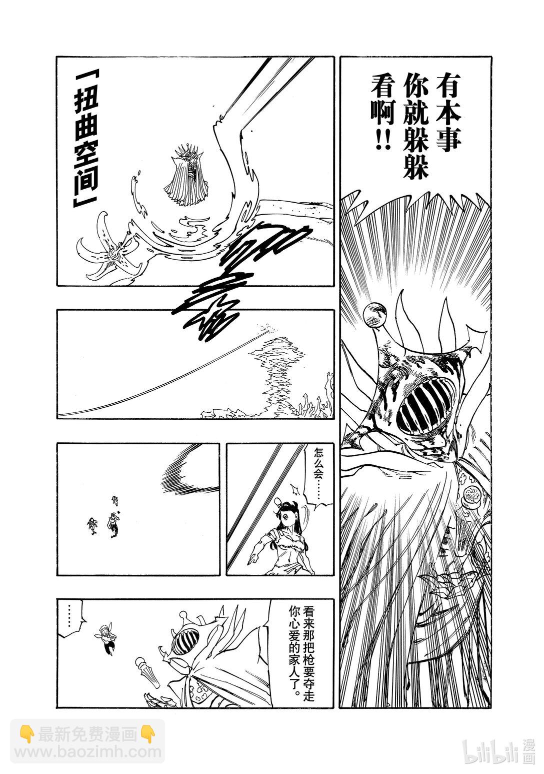 默示錄的四騎士 - 149 蹂躪 - 1