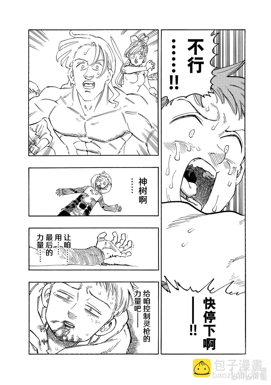 默示錄的四騎士 - 149 蹂躪 - 2