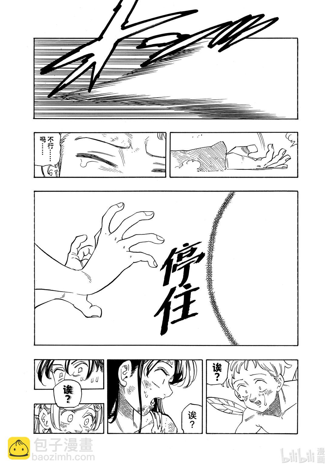 默示錄的四騎士 - 149 蹂躪 - 3