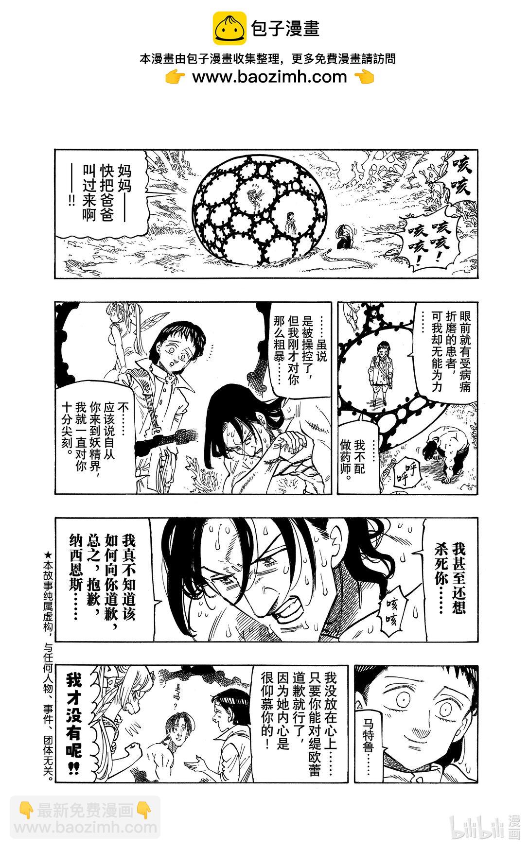 默示錄的四騎士 - 149 蹂躪 - 2