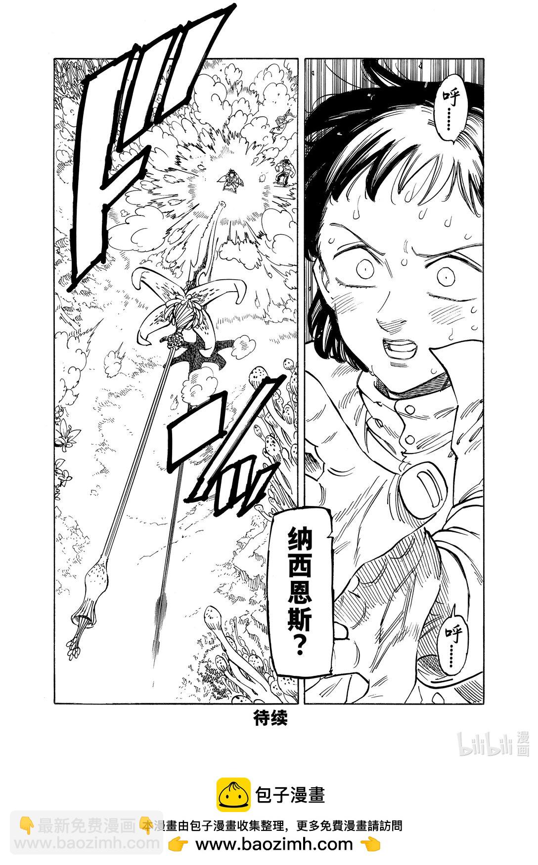 默示錄的四騎士 - 149 蹂躪 - 4