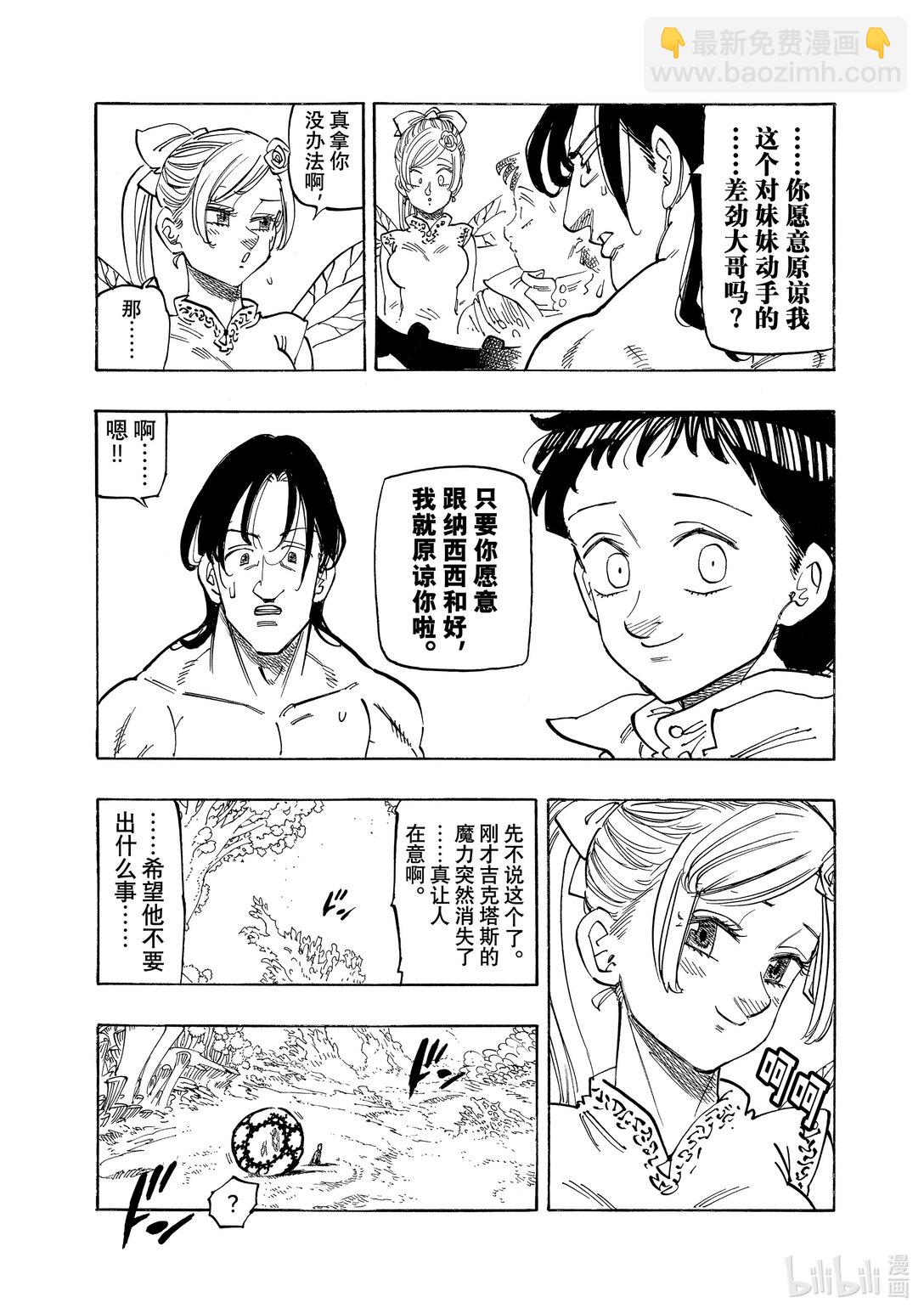 默示錄的四騎士 - 149 蹂躪 - 3