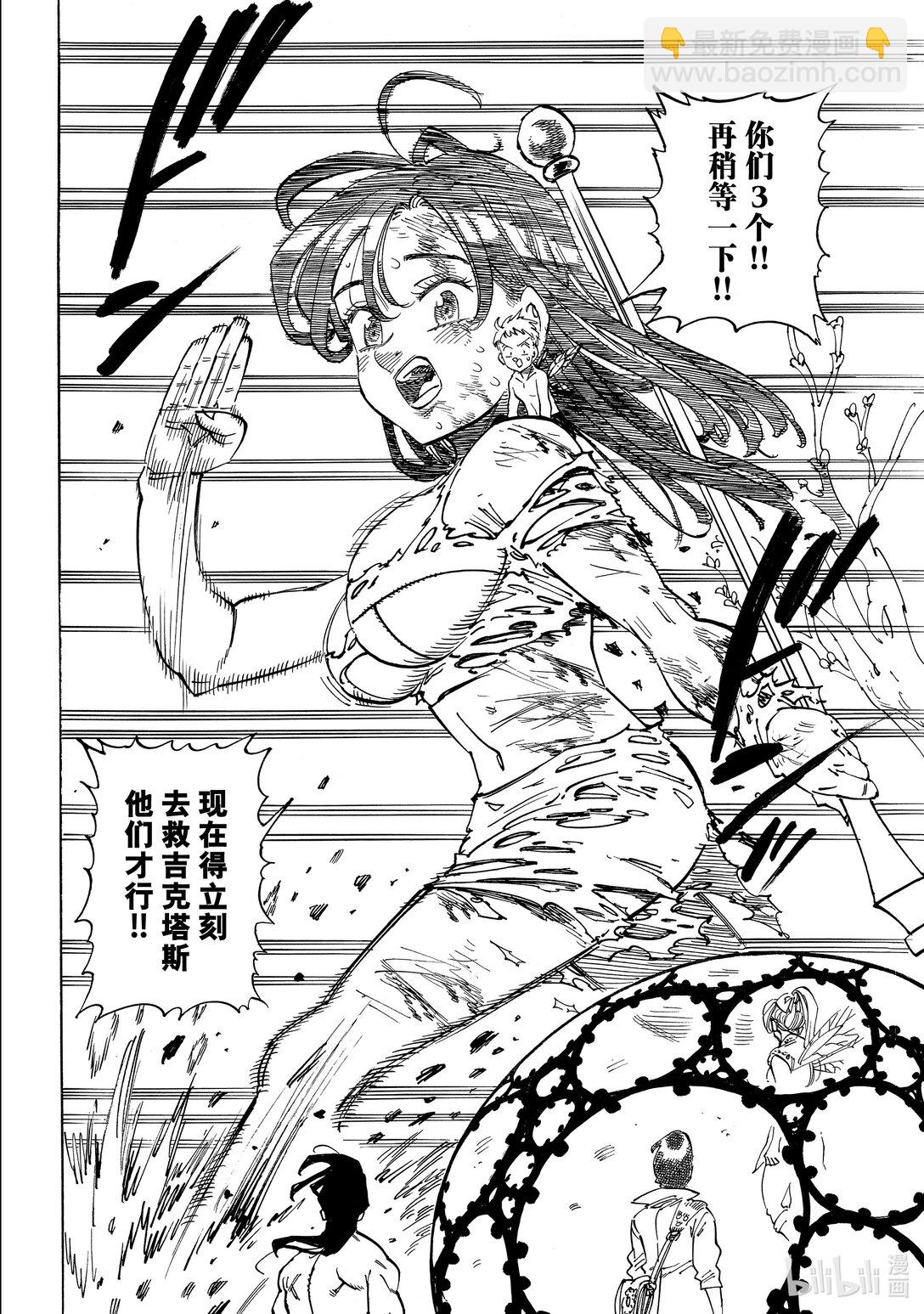 默示錄的四騎士 - 149 蹂躪 - 4