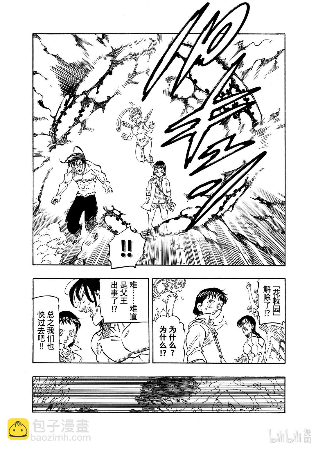 默示錄的四騎士 - 149 蹂躪 - 2