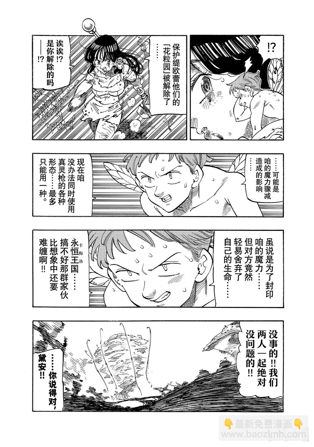 默示錄的四騎士 - 149 蹂躪 - 3