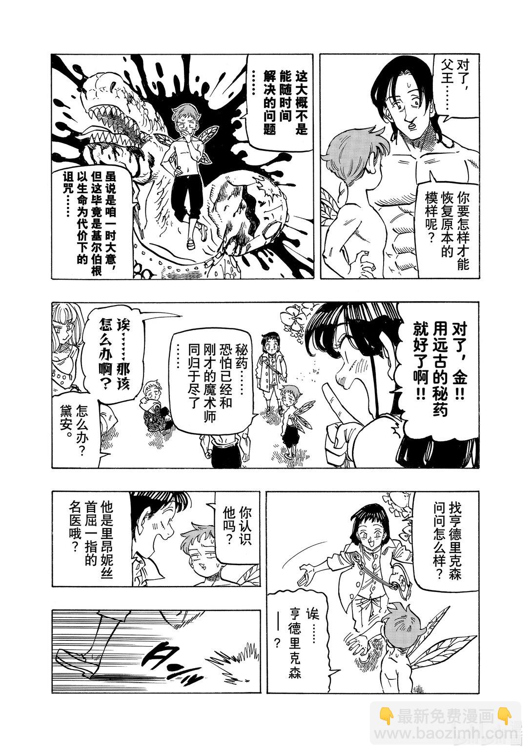 默示錄的四騎士 - 151 那絕不是悲劇 - 2