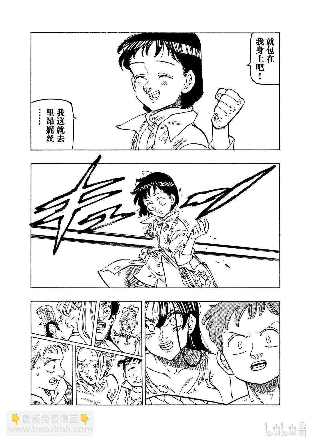 默示錄的四騎士 - 151 那絕不是悲劇 - 3