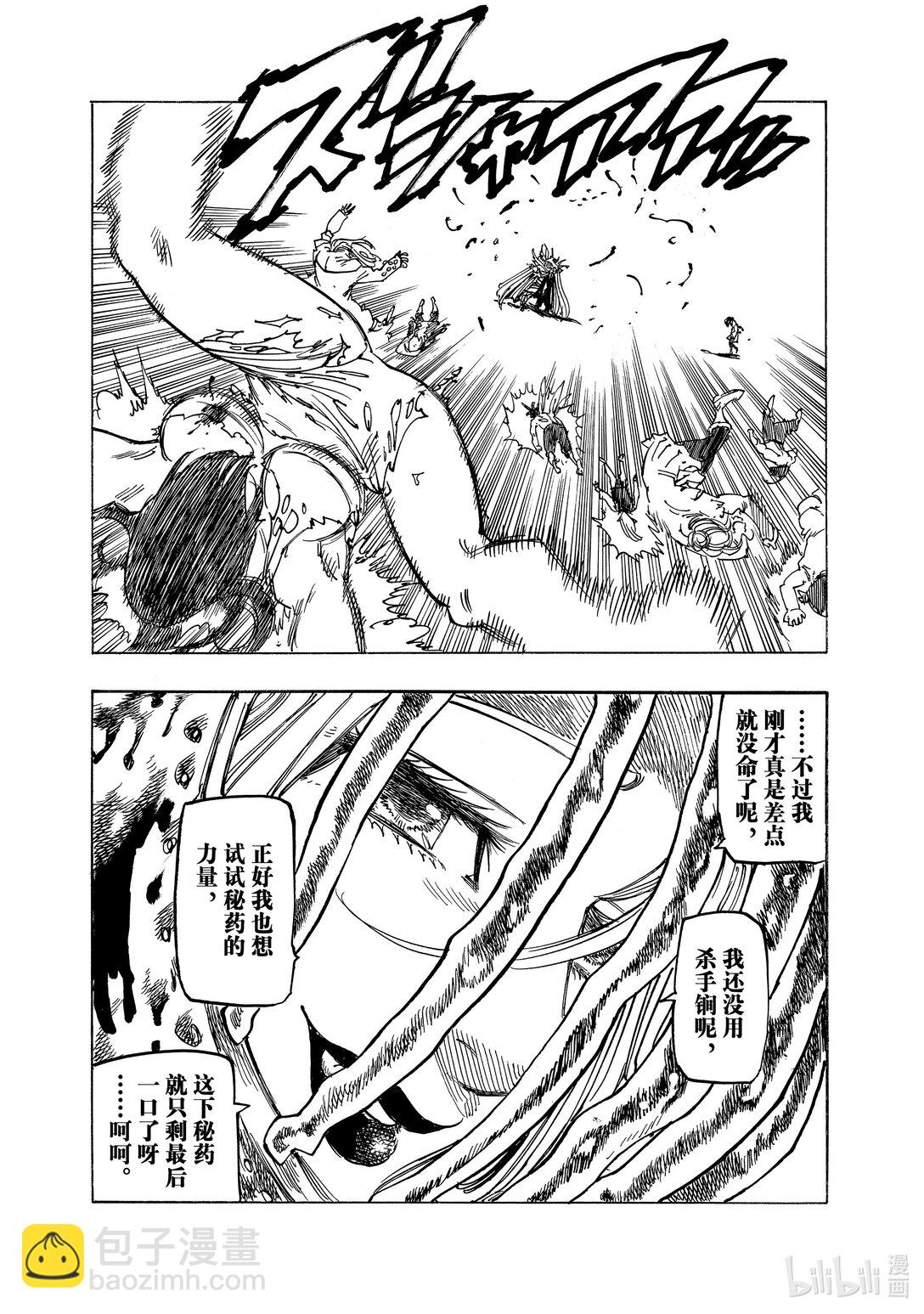 默示錄的四騎士 - 151 那絕不是悲劇 - 3