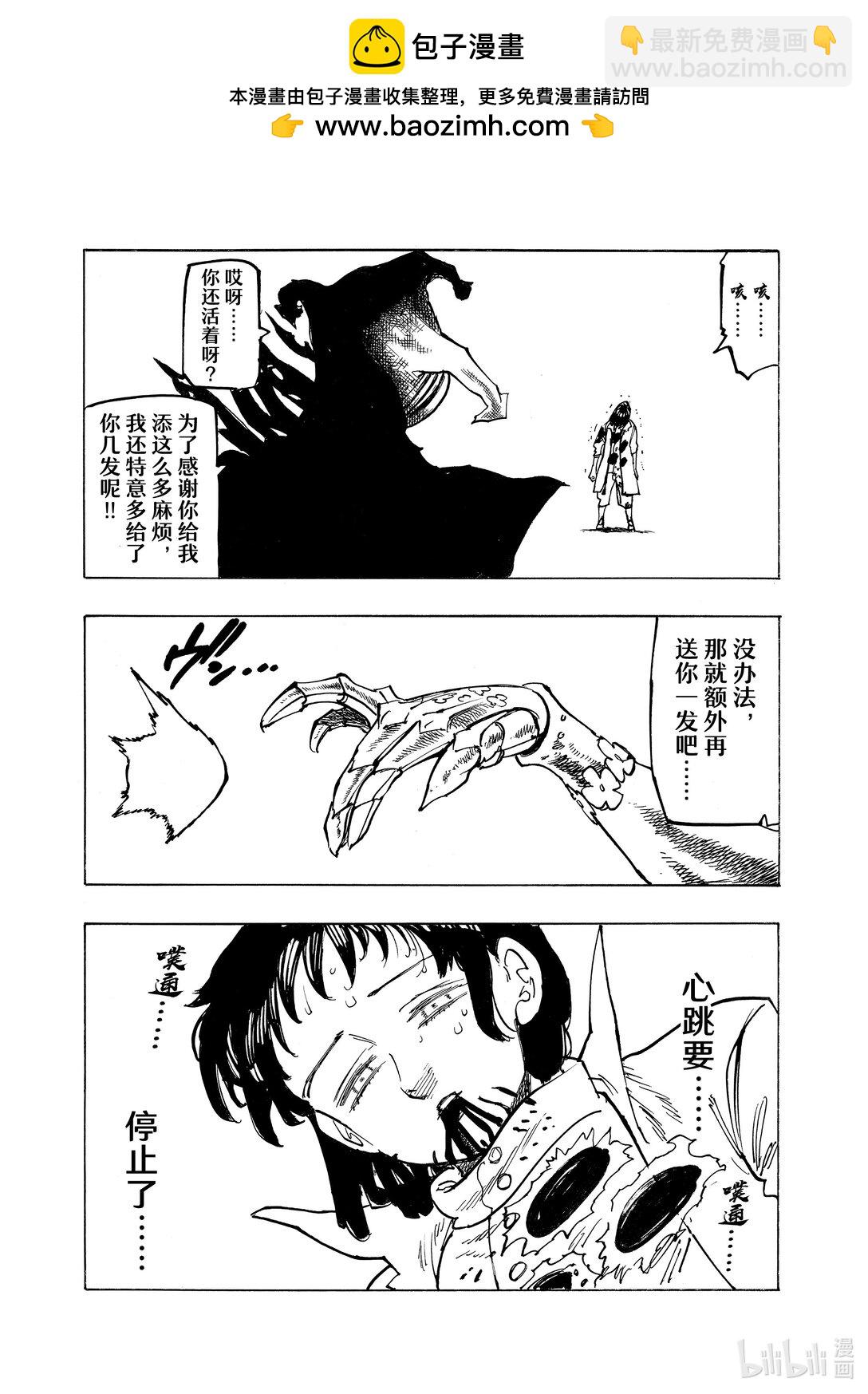 默示錄的四騎士 - 151 那絕不是悲劇 - 4