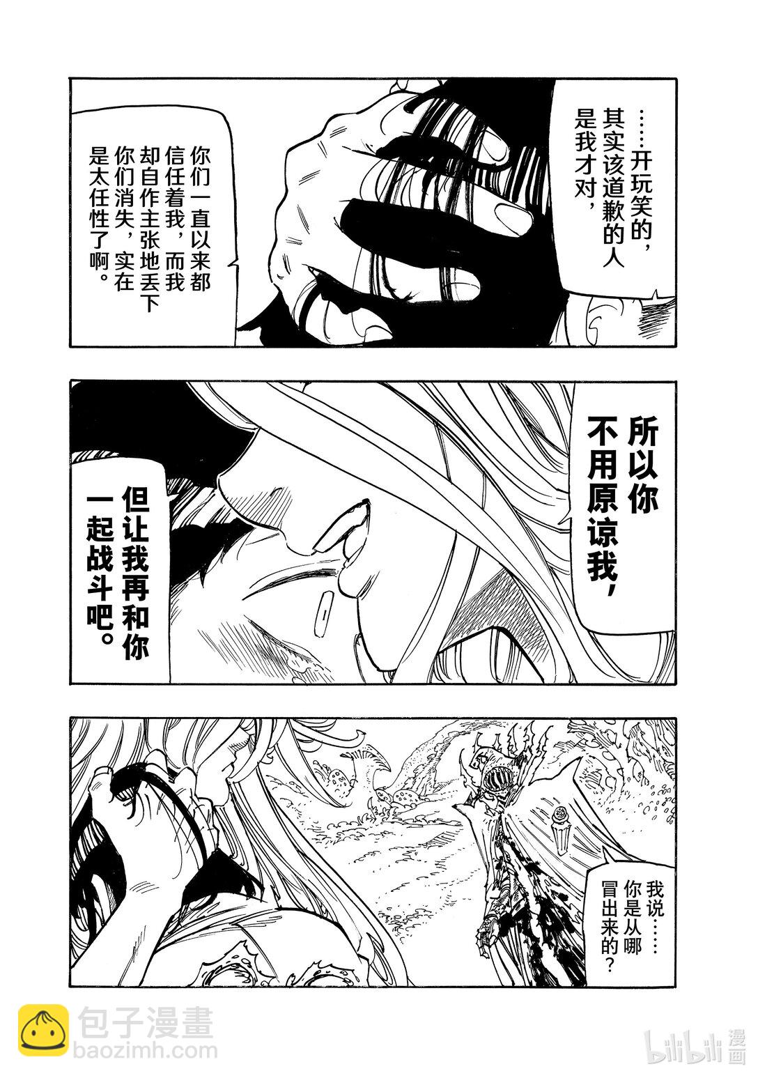 默示錄的四騎士 - 151 那絕不是悲劇 - 3