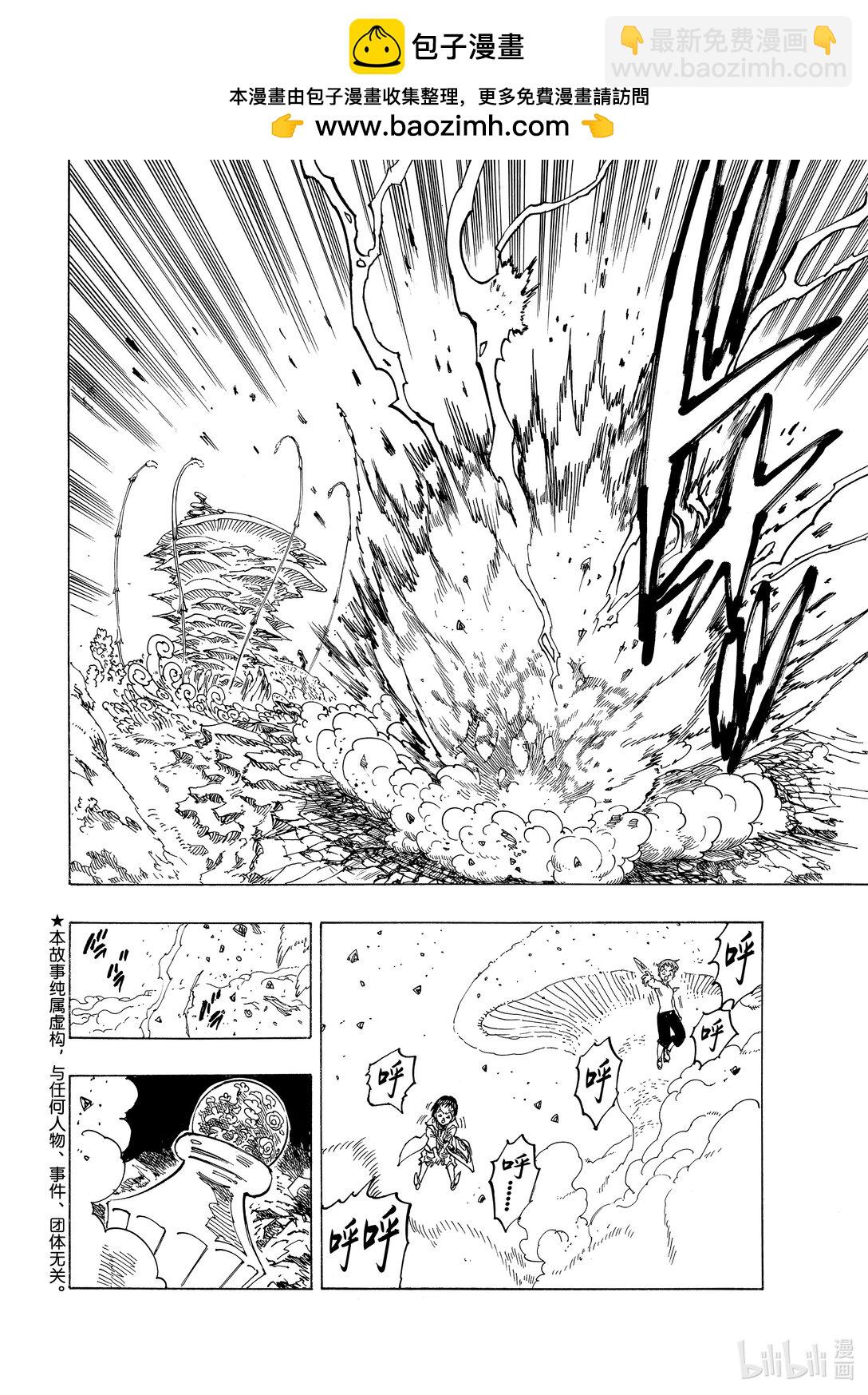 默示錄的四騎士 - 151 那絕不是悲劇 - 2