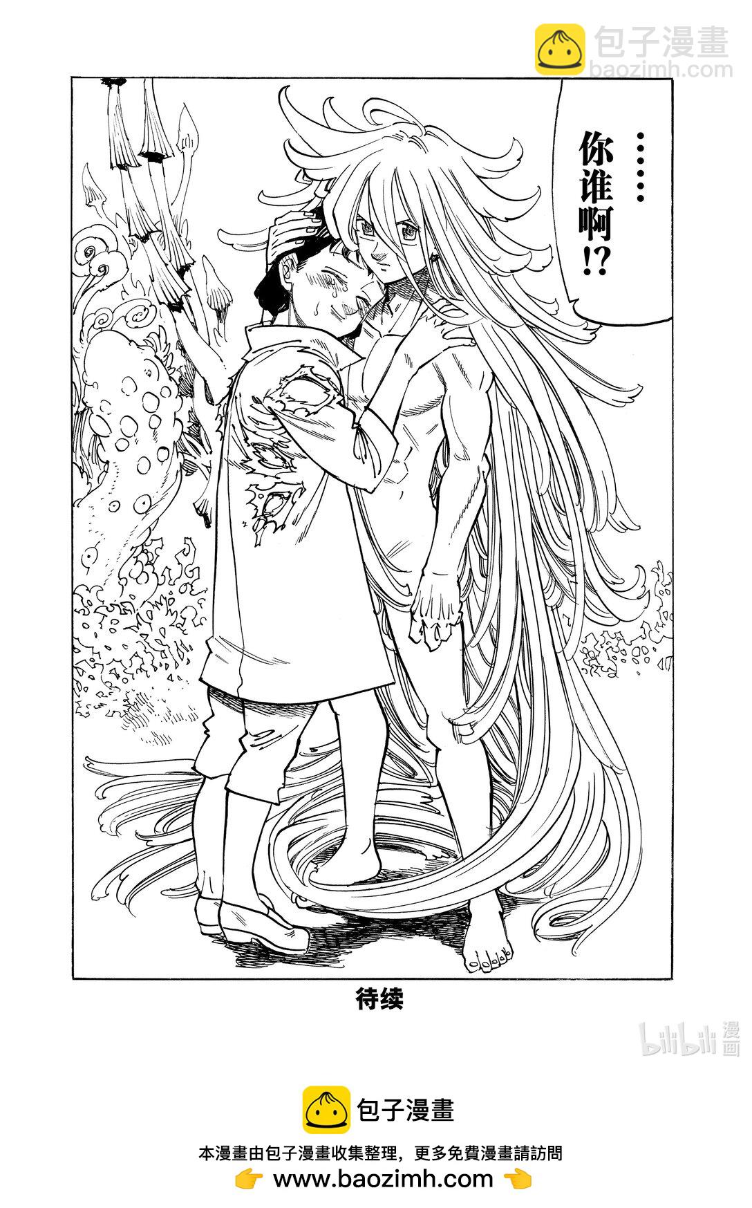 默示錄的四騎士 - 151 那絕不是悲劇 - 4