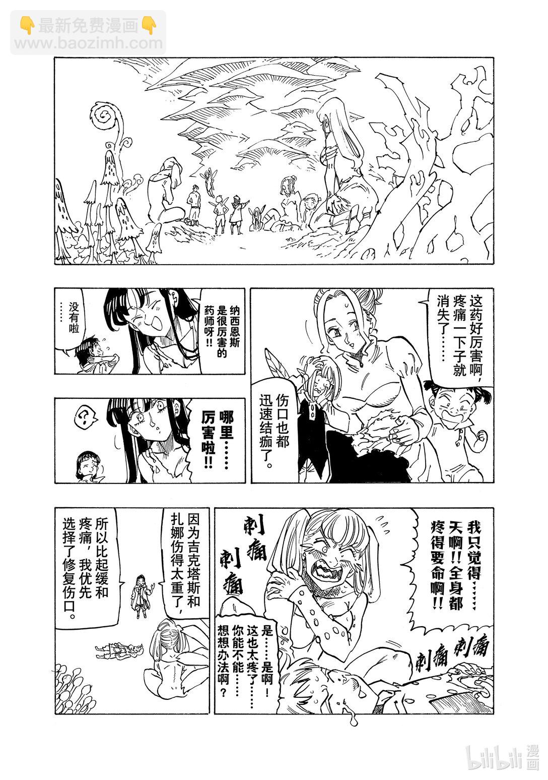 默示錄的四騎士 - 151 那絕不是悲劇 - 4