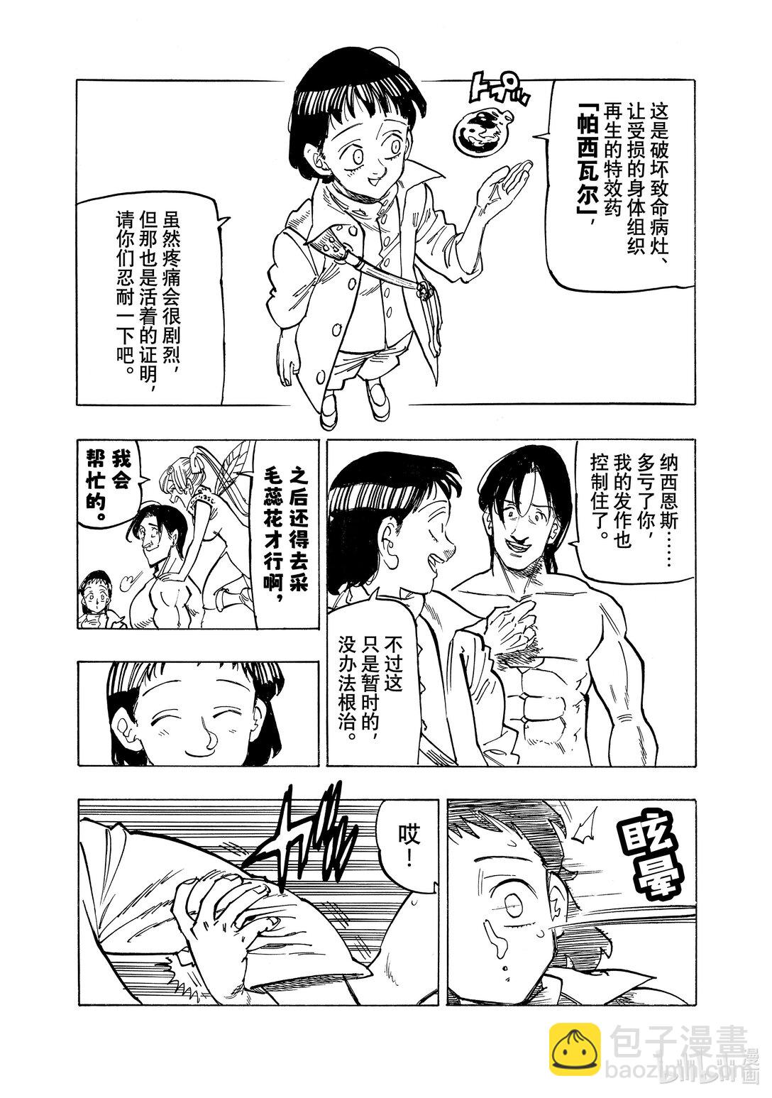 默示錄的四騎士 - 151 那絕不是悲劇 - 1