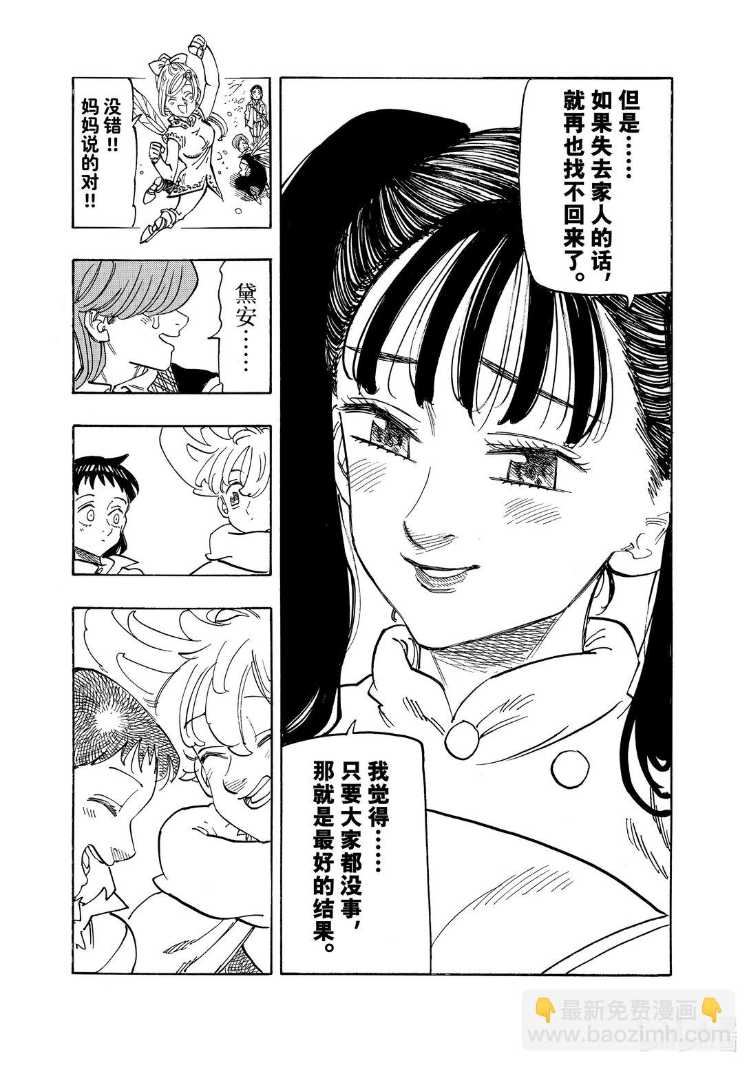 默示錄的四騎士 - 153 全新的冒險 - 3