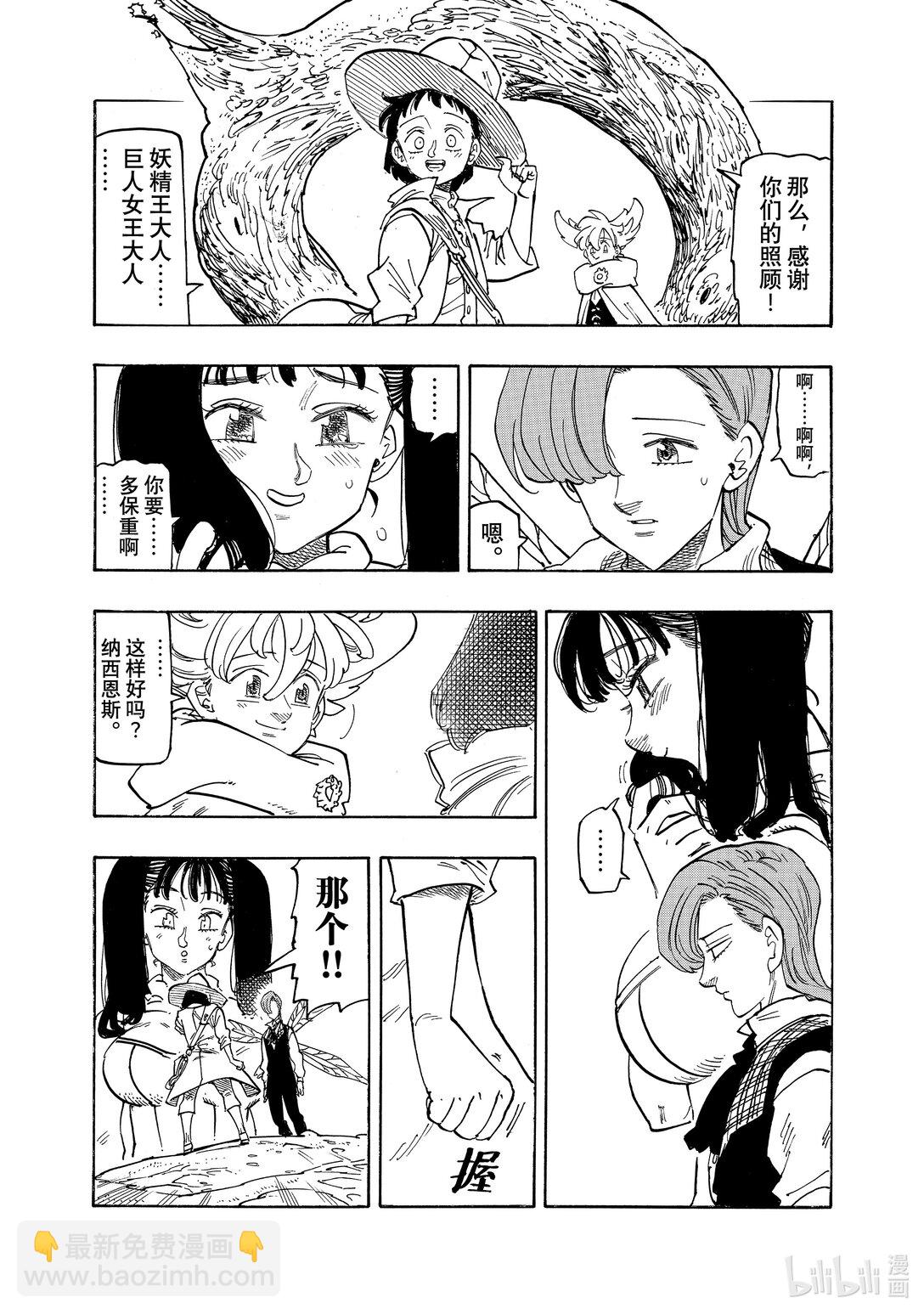 默示錄的四騎士 - 153 全新的冒險 - 4