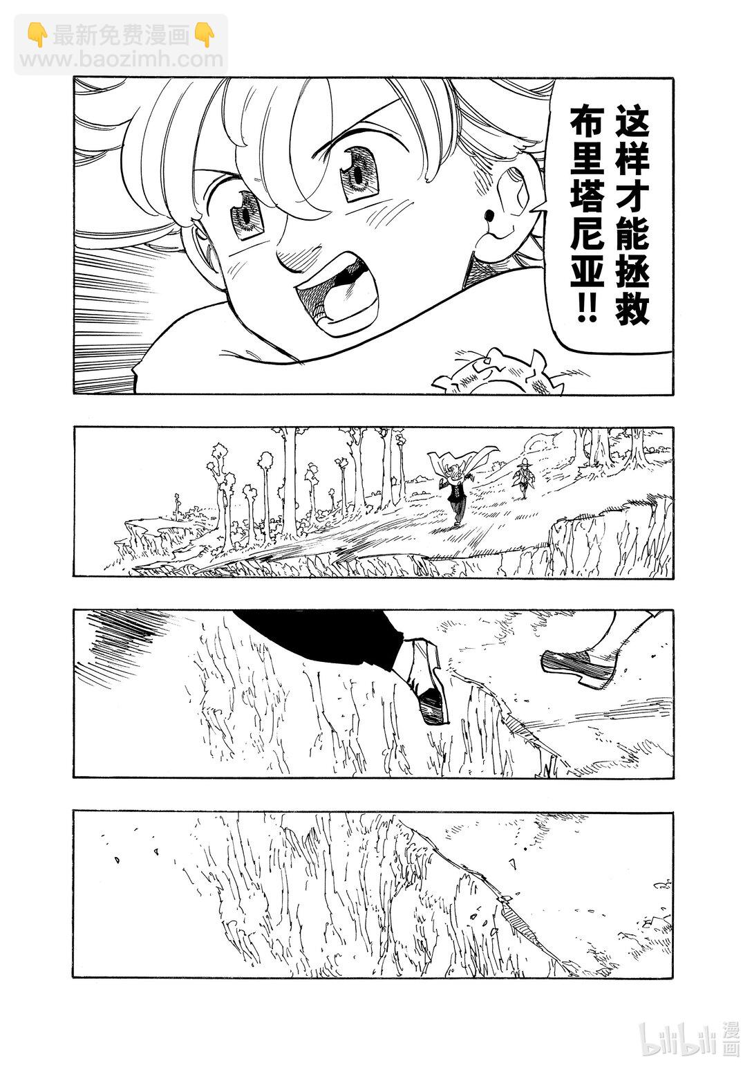 默示錄的四騎士 - 153 全新的冒險 - 3