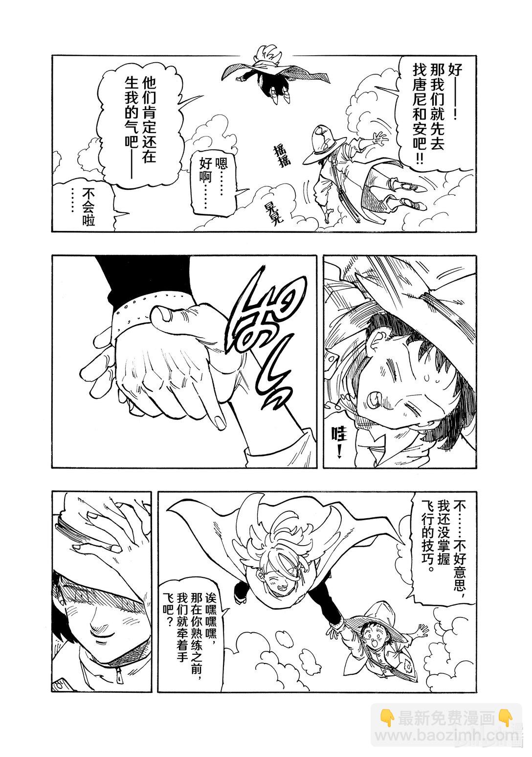 默示錄的四騎士 - 153 全新的冒險 - 2