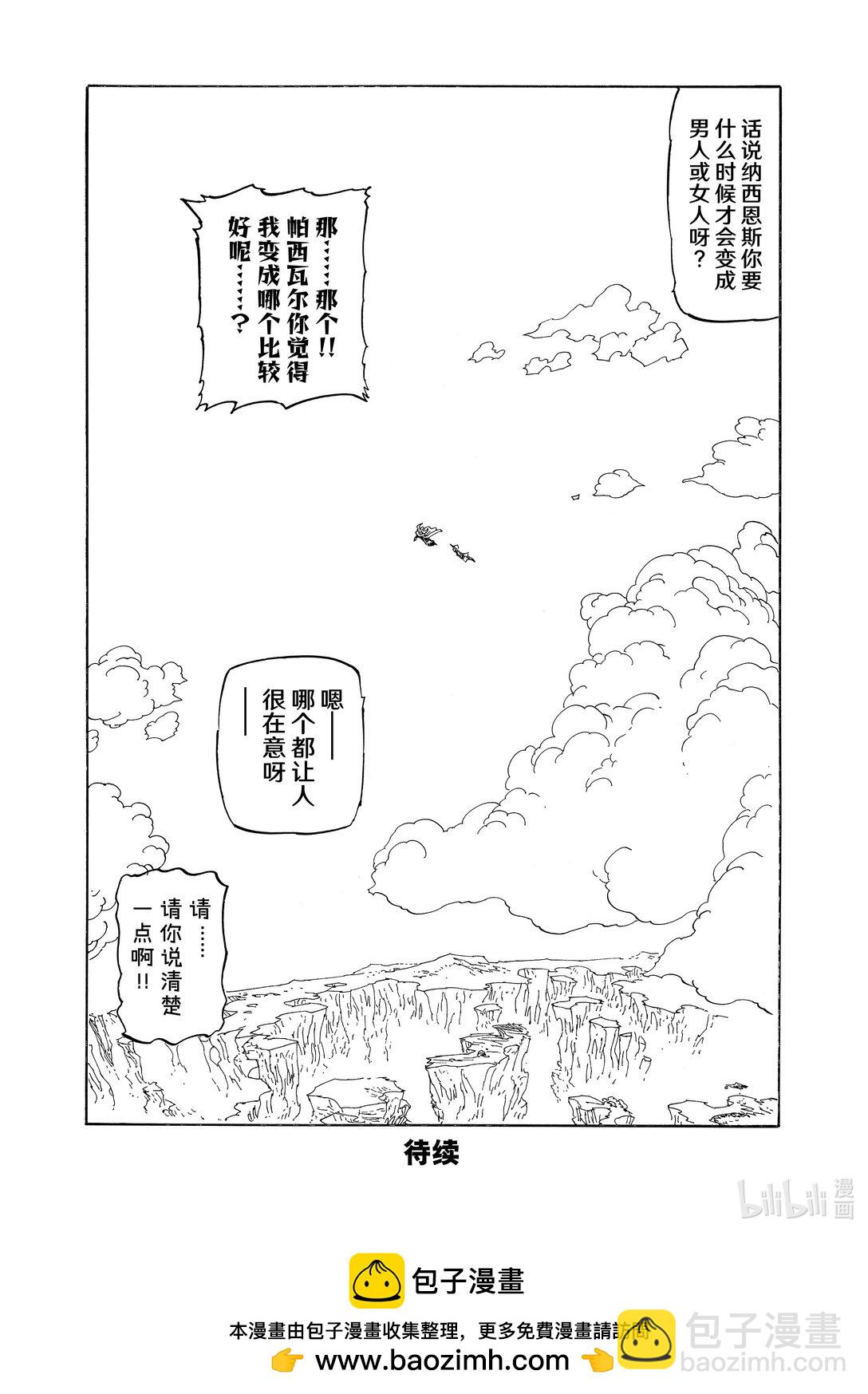 默示錄的四騎士 - 153 全新的冒險 - 4