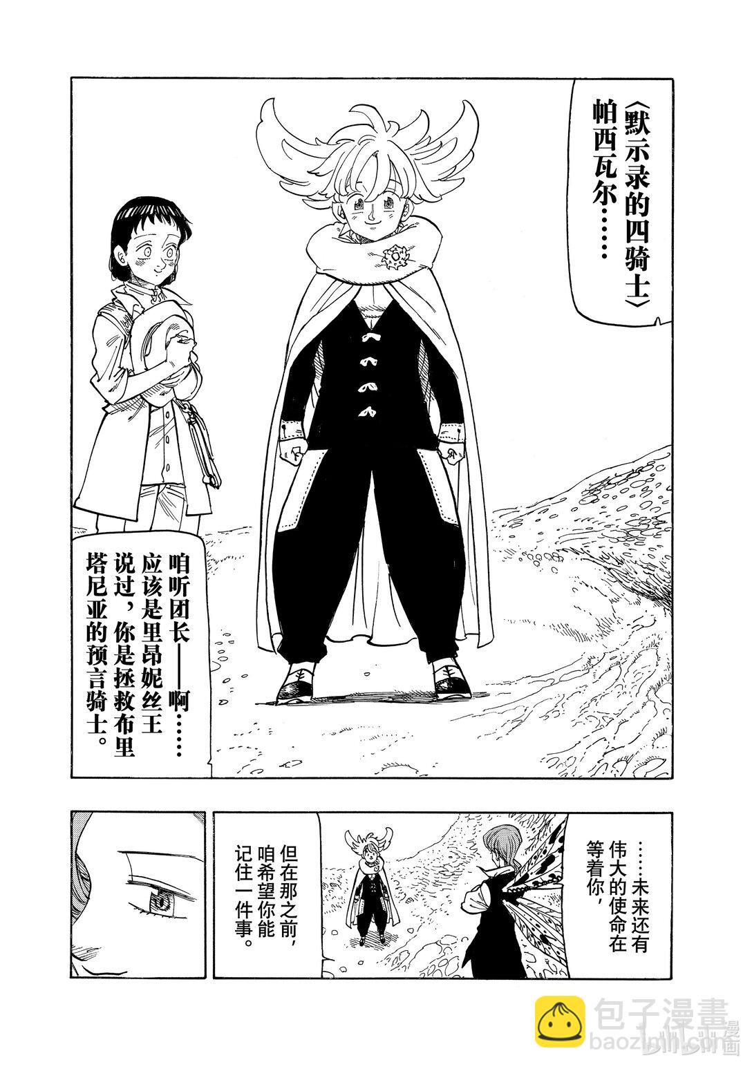 默示錄的四騎士 - 153 全新的冒險 - 3