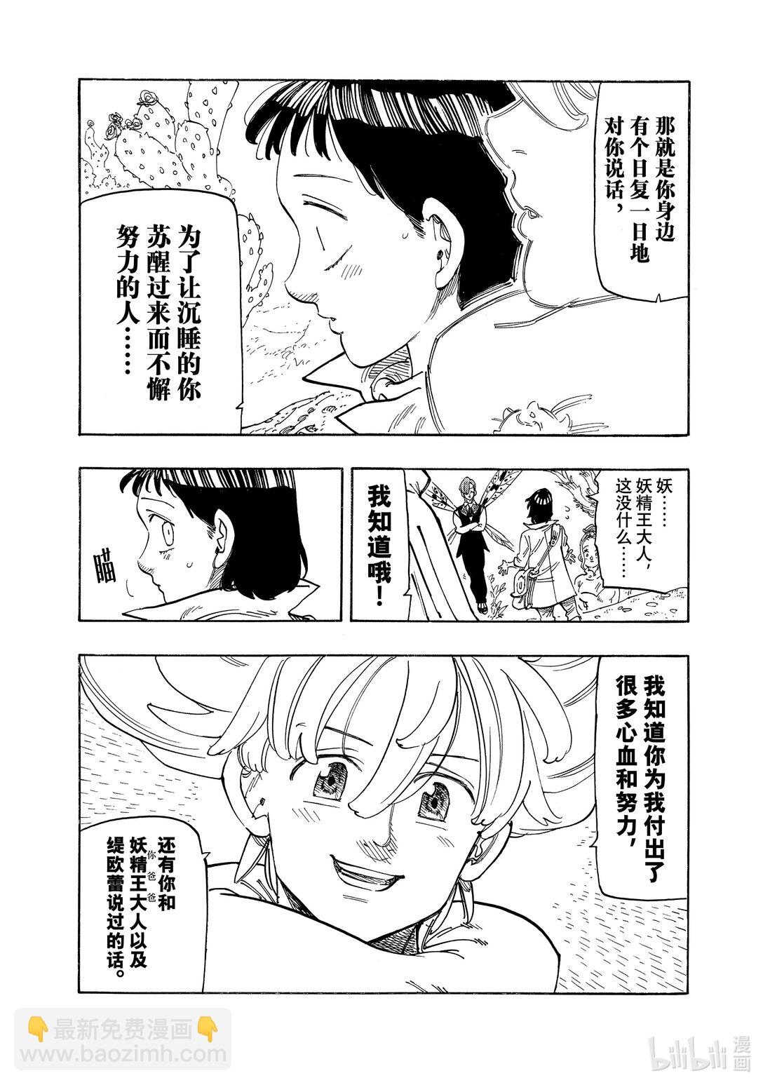 默示錄的四騎士 - 153 全新的冒險 - 4