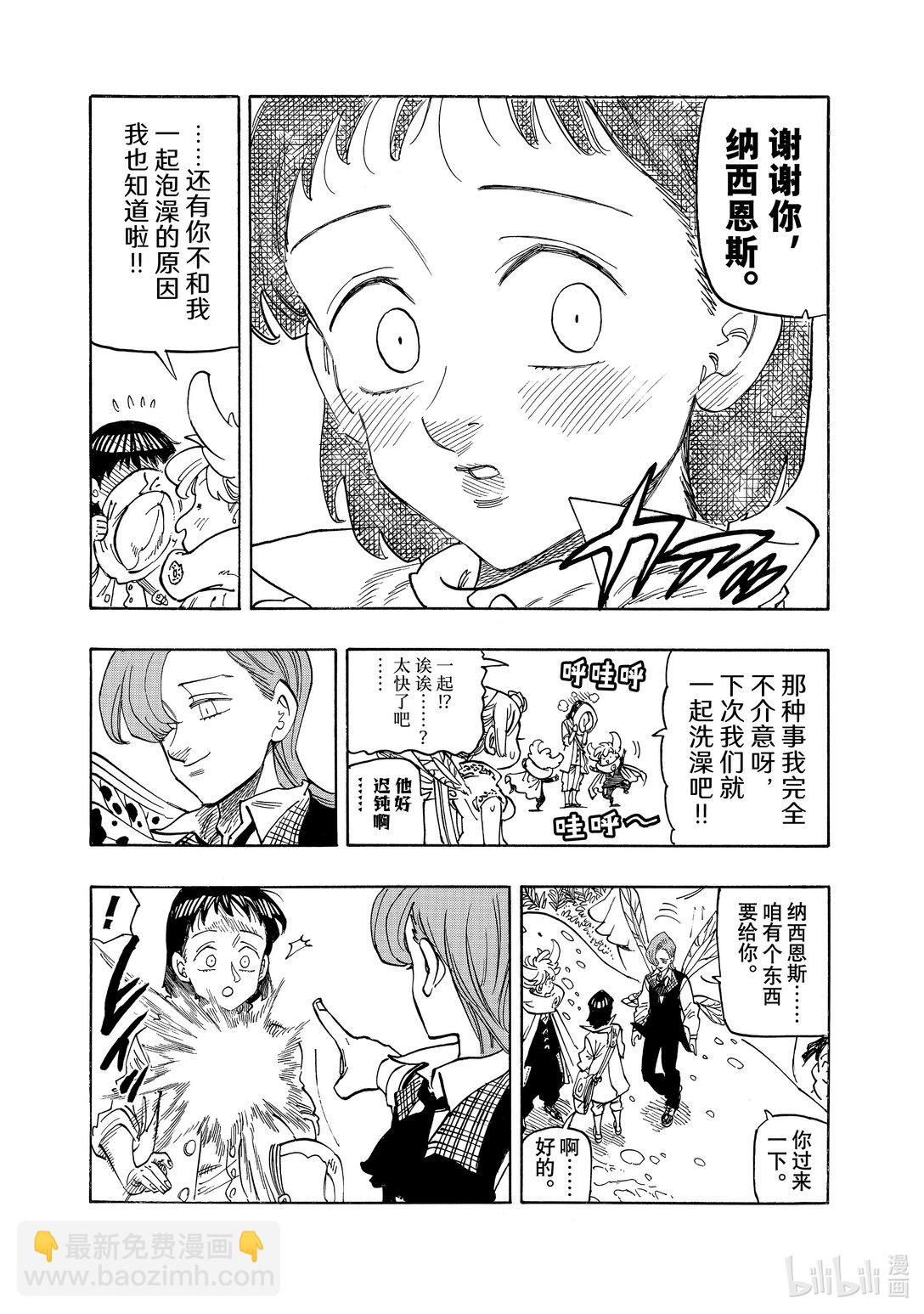 默示錄的四騎士 - 153 全新的冒險 - 1