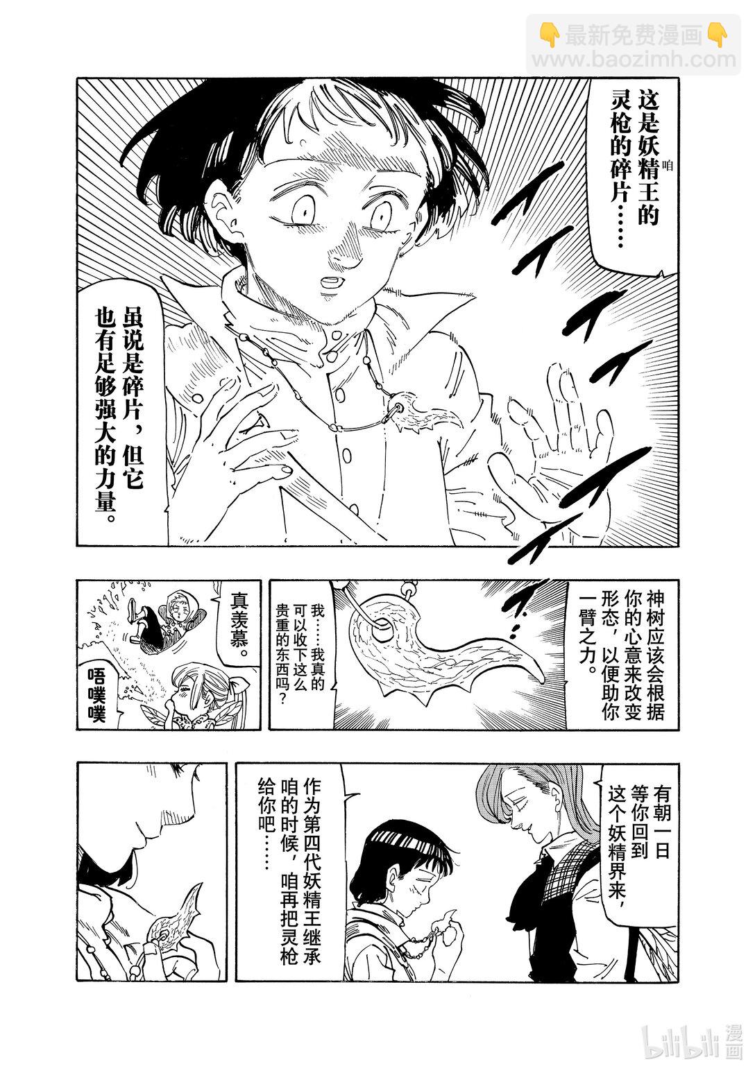 默示錄的四騎士 - 153 全新的冒險 - 2