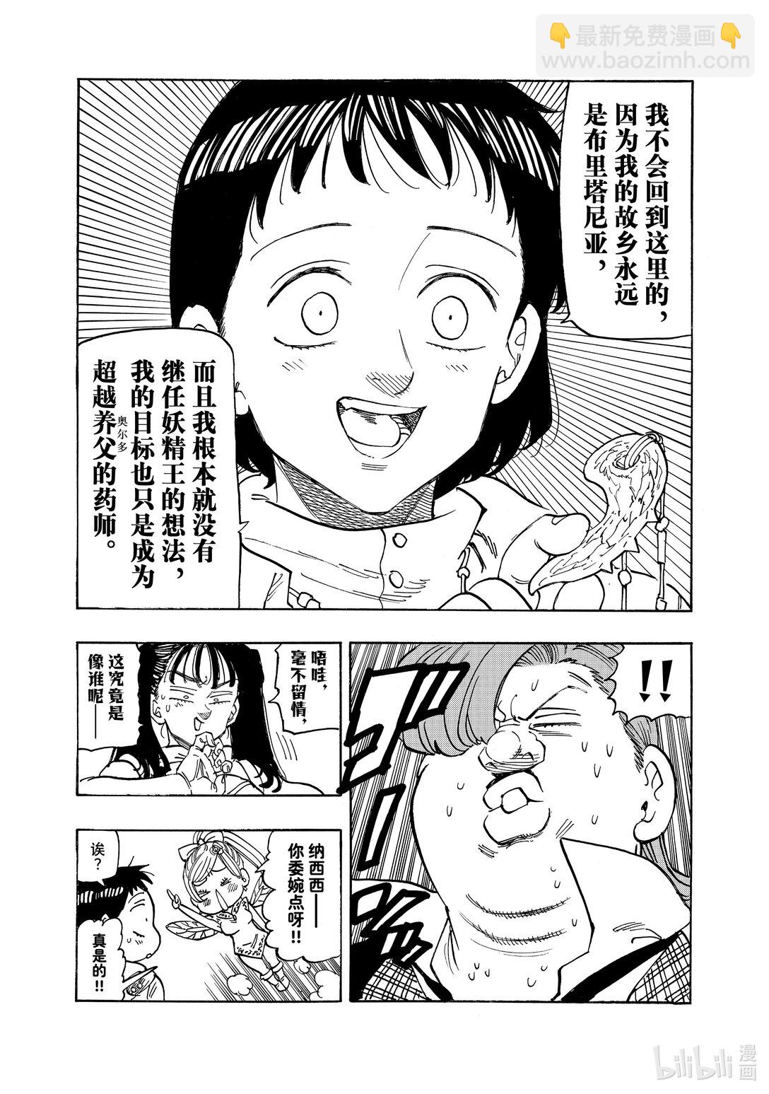 默示錄的四騎士 - 153 全新的冒險 - 3