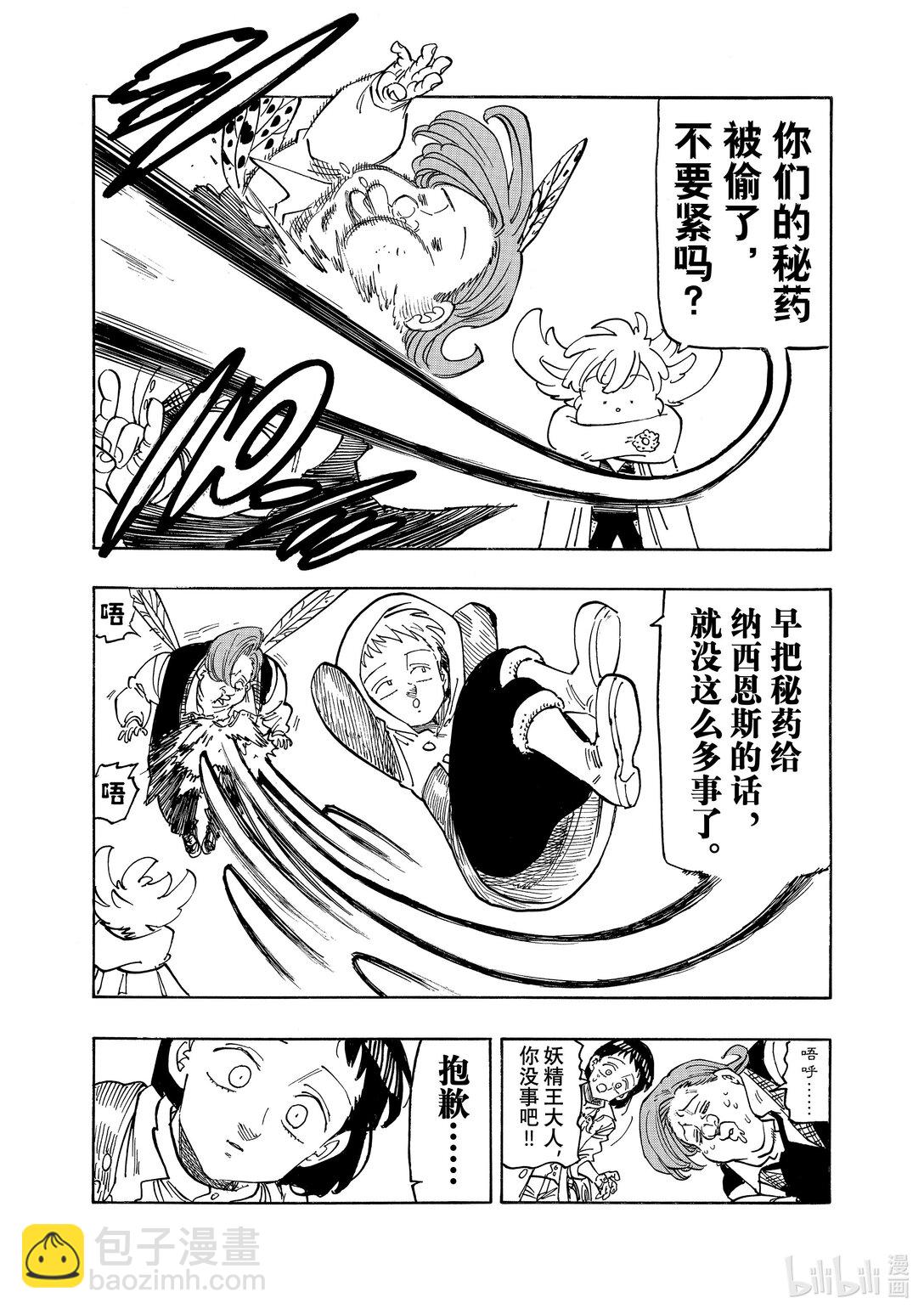 默示錄的四騎士 - 153 全新的冒險 - 1