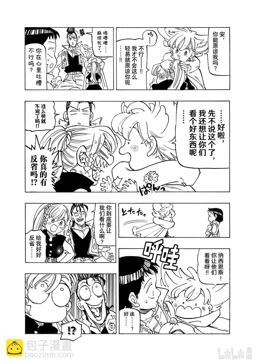 默示錄的四騎士 - 155 重組 - 1