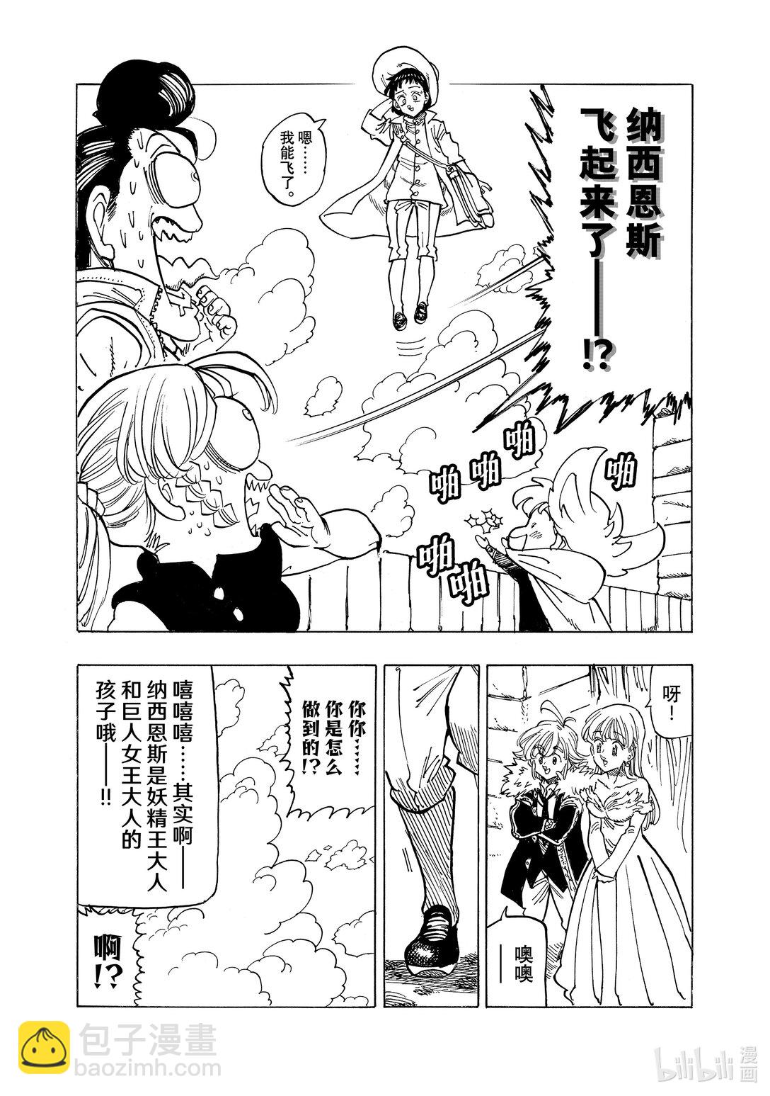 默示錄的四騎士 - 155 重組 - 2