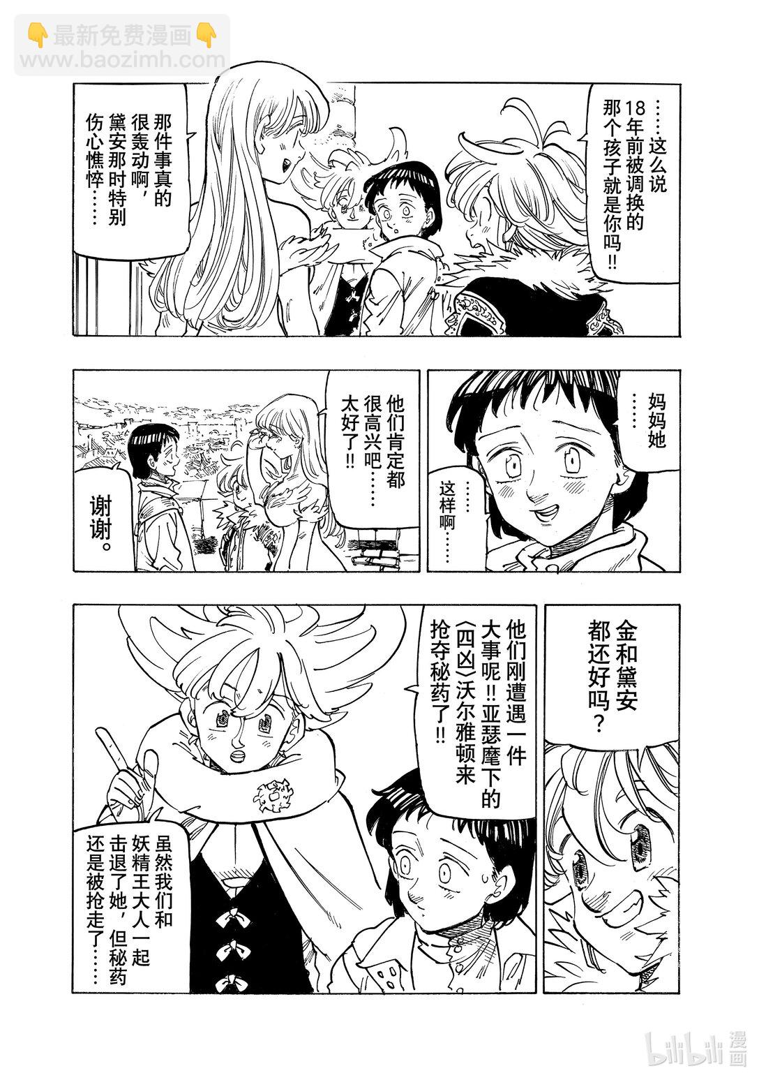 默示錄的四騎士 - 155 重組 - 3