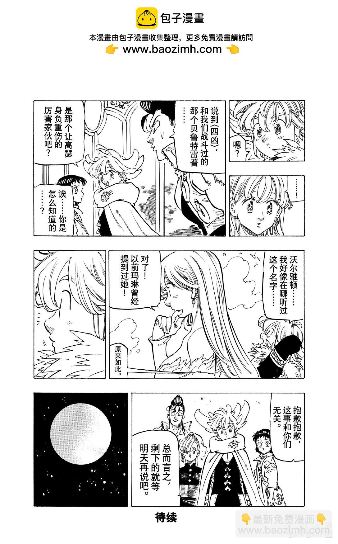 默示錄的四騎士 - 155 重組 - 1