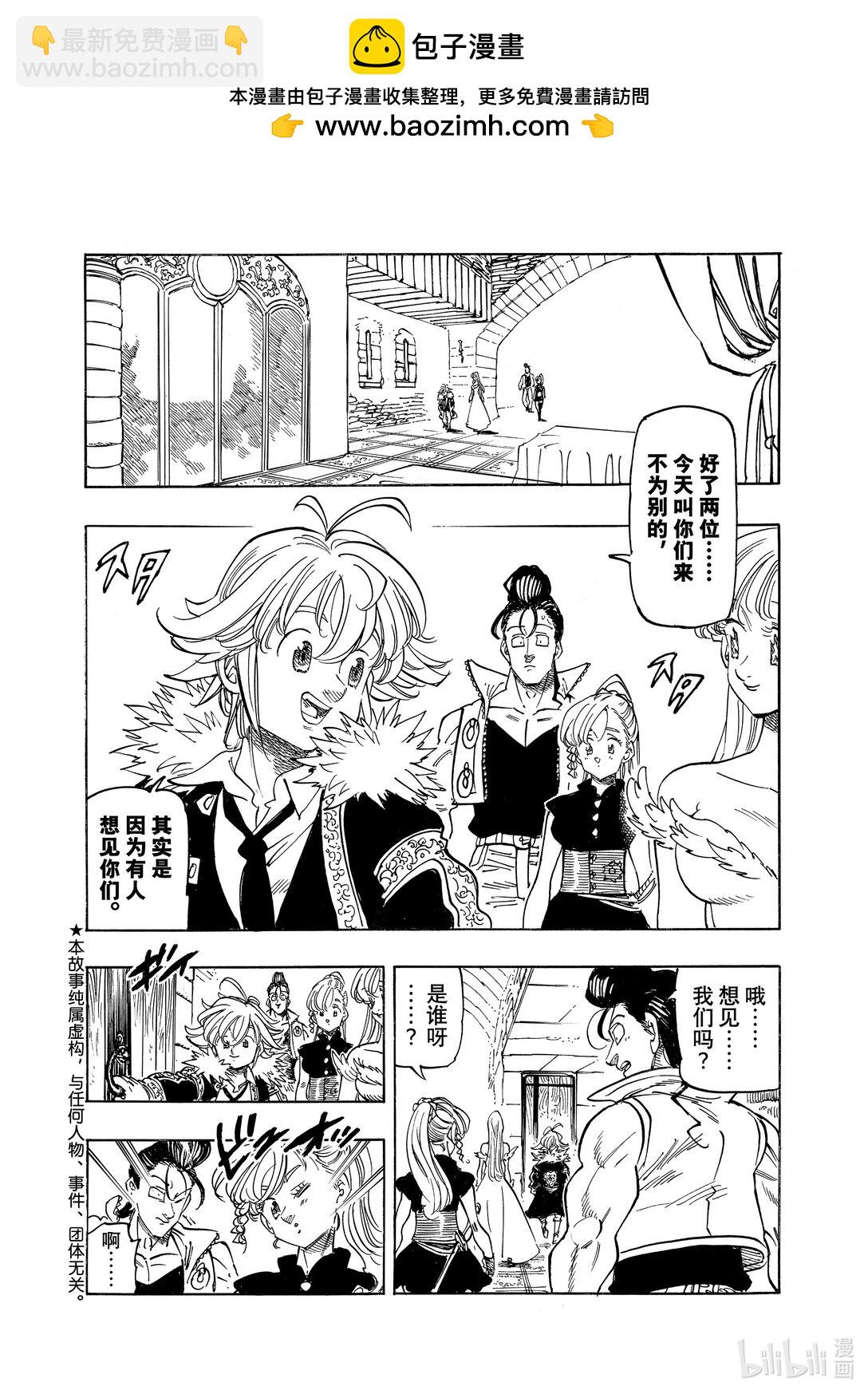 默示錄的四騎士 - 155 重組 - 2