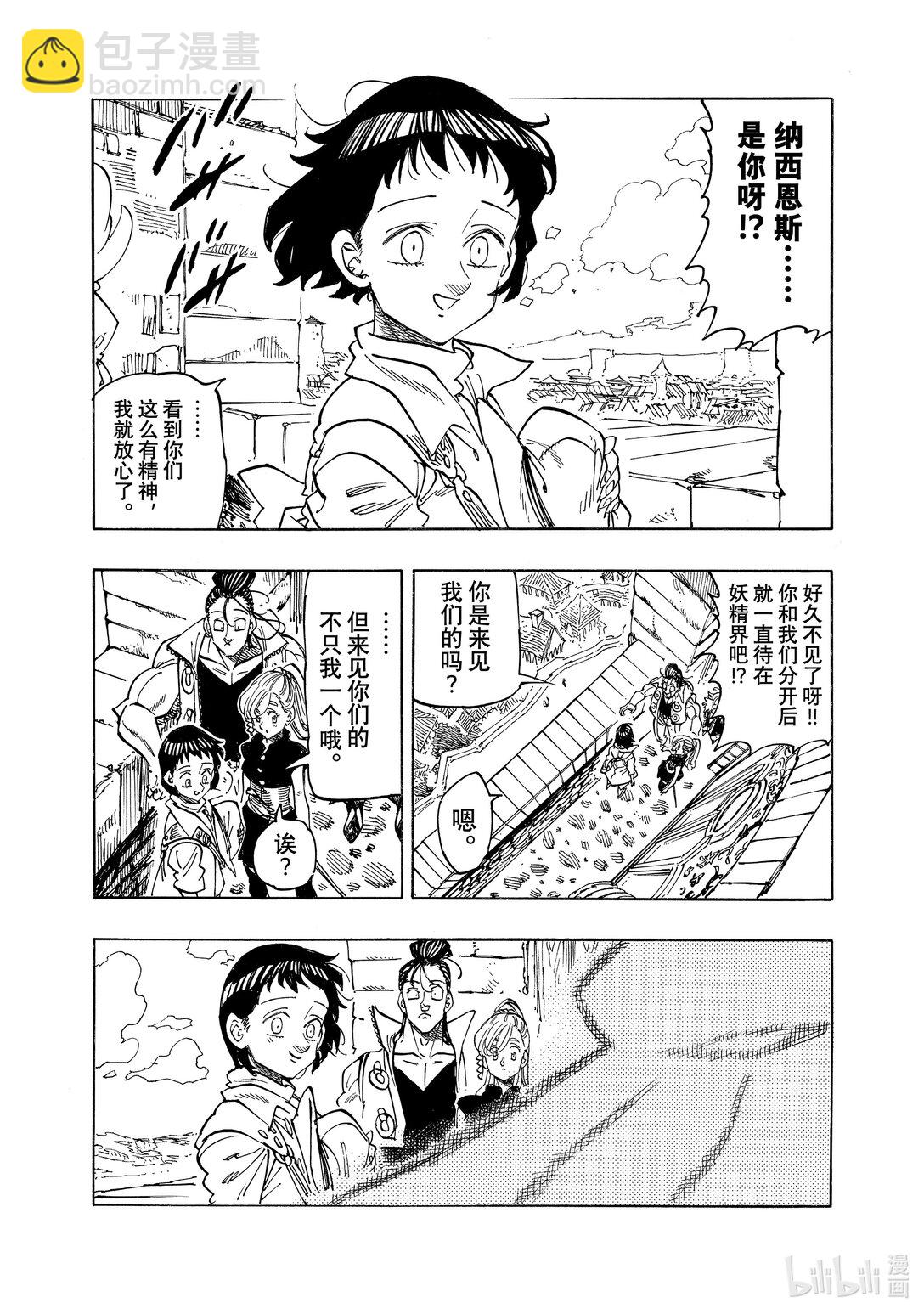 默示錄的四騎士 - 155 重組 - 3