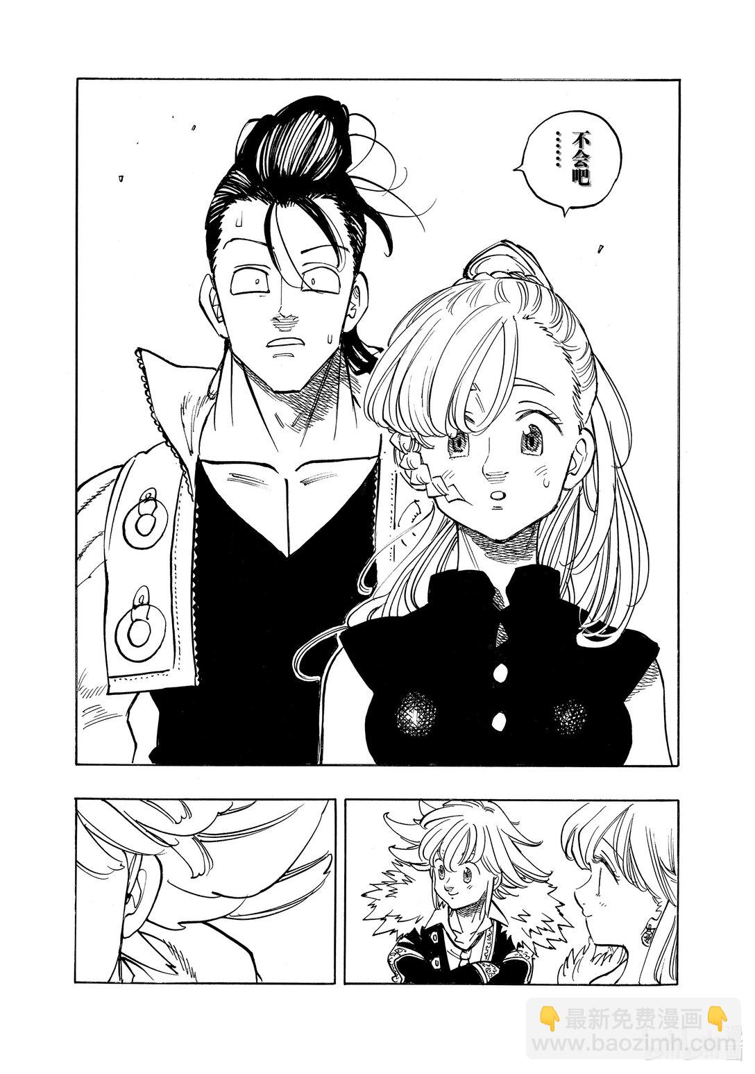 默示錄的四騎士 - 155 重組 - 1