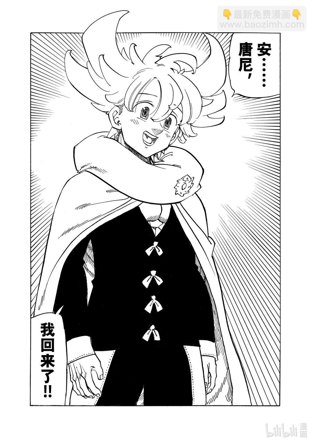 默示錄的四騎士 - 155 重組 - 2