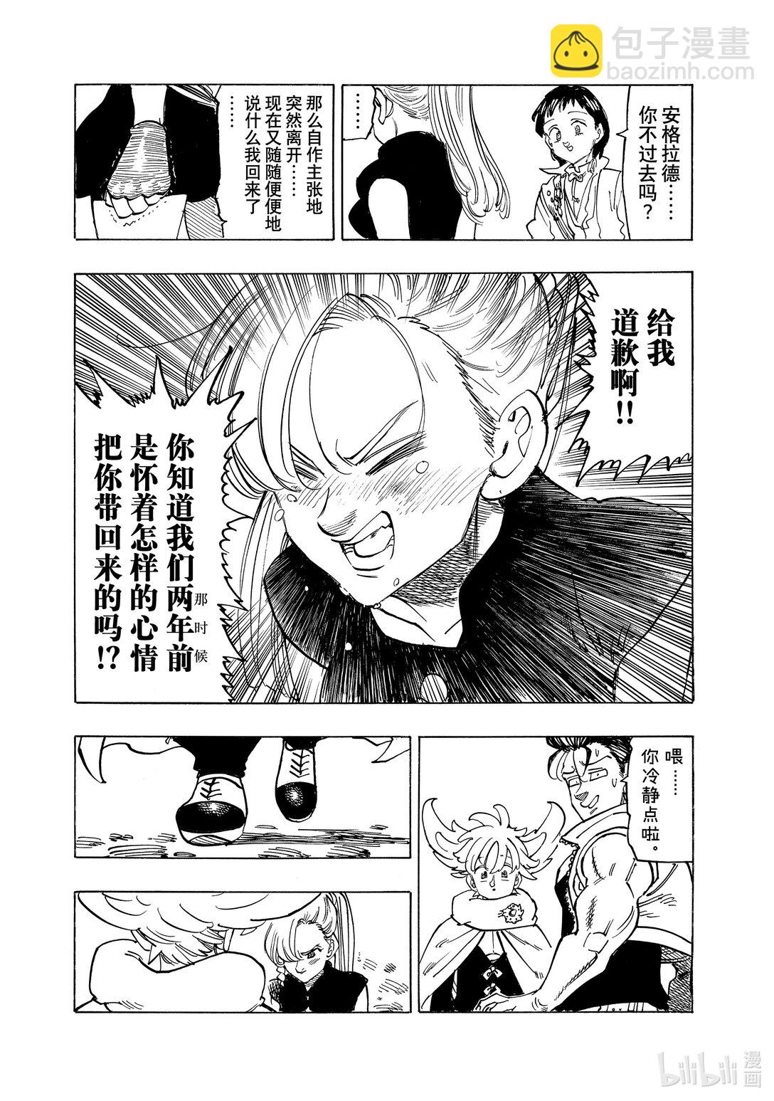 默示錄的四騎士 - 155 重組 - 2