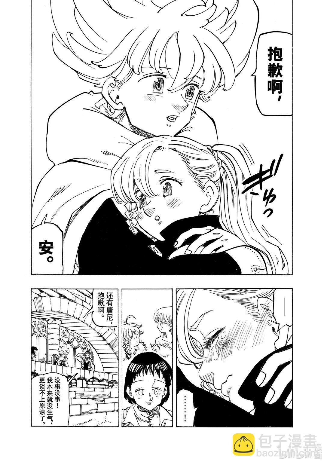 默示錄的四騎士 - 155 重組 - 3