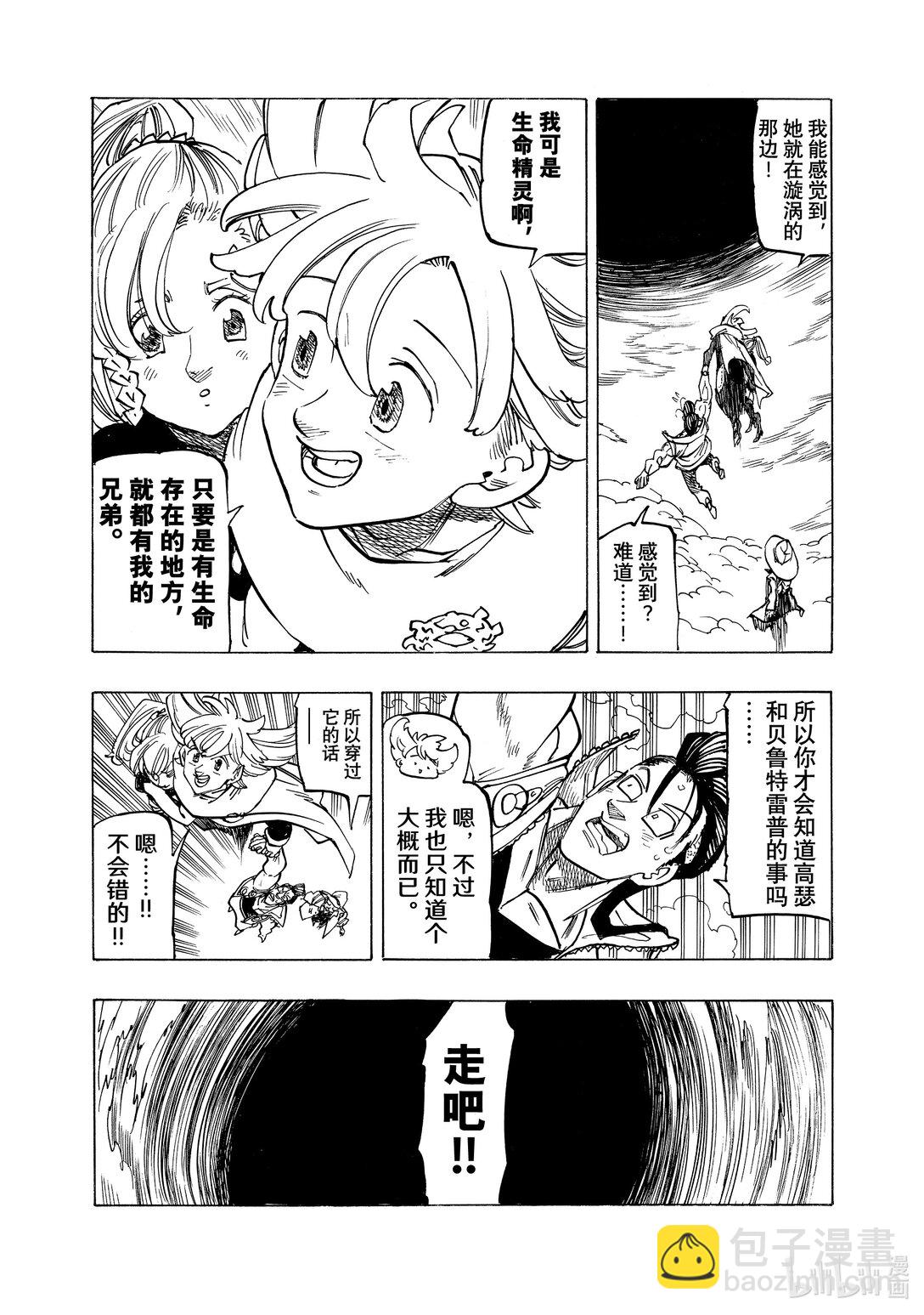 默示錄的四騎士 - 157 互相吸引的生命 - 2