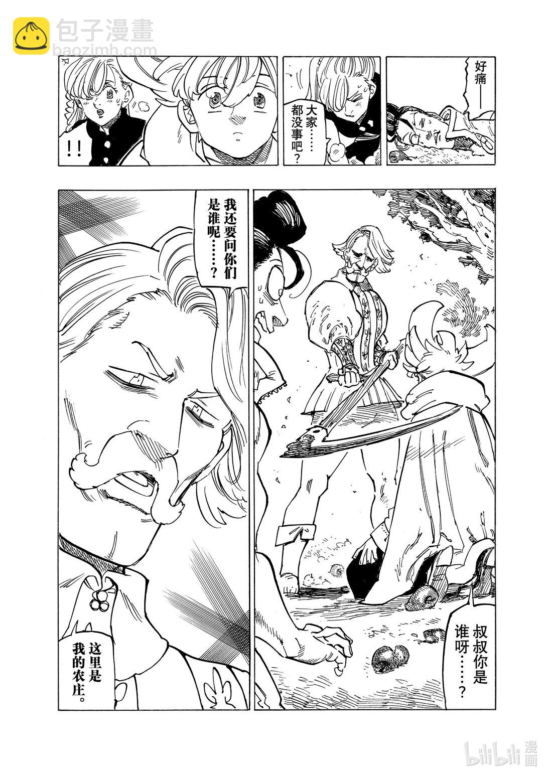 默示錄的四騎士 - 157 互相吸引的生命 - 4