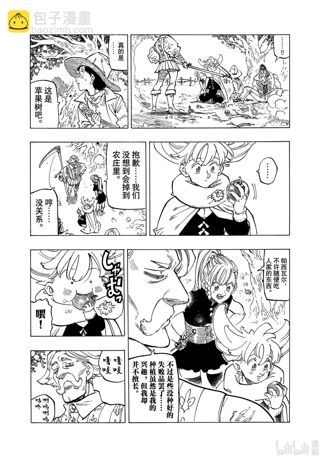 默示錄的四騎士 - 157 互相吸引的生命 - 1