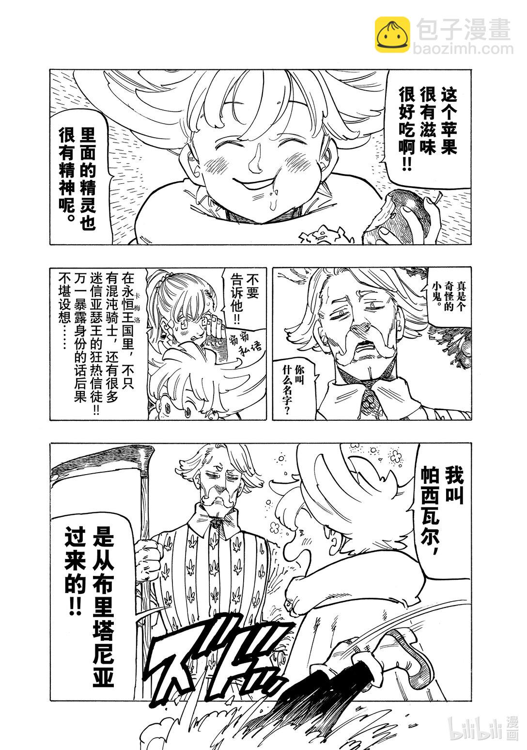 默示錄的四騎士 - 157 互相吸引的生命 - 2